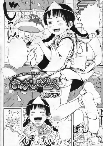 Okashina 2-ri cover