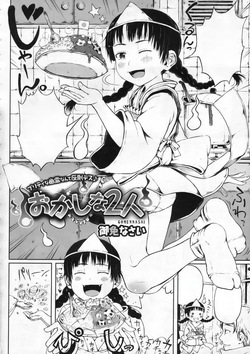 Okashina 2-ri