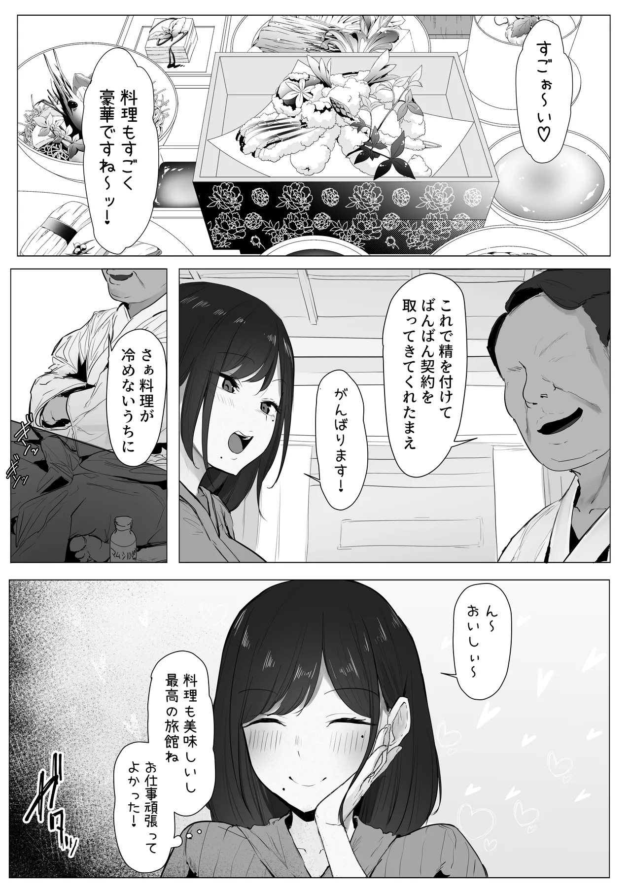 Shin Zuma, Ochiru page 7 full