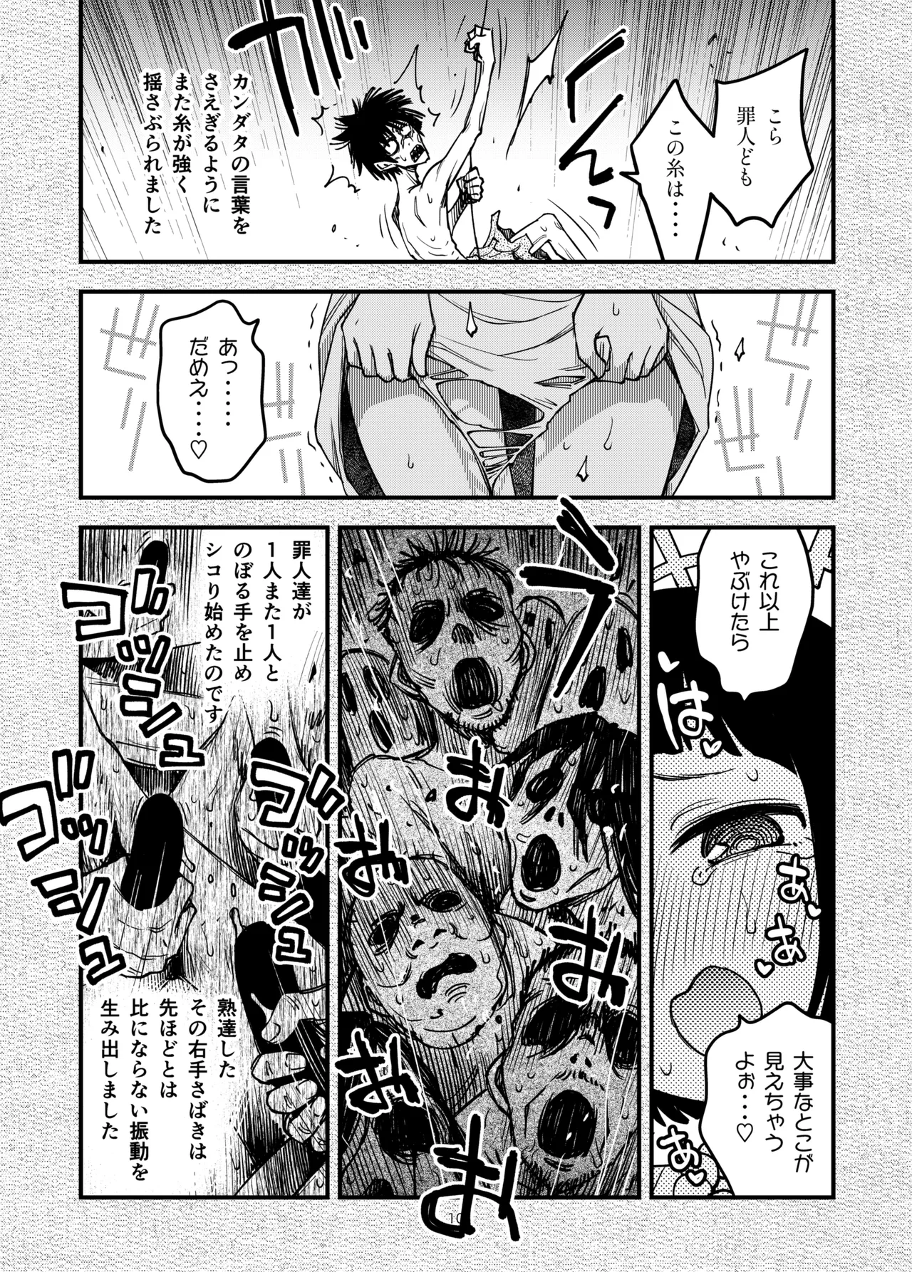 ○ri no Ito page 10 full