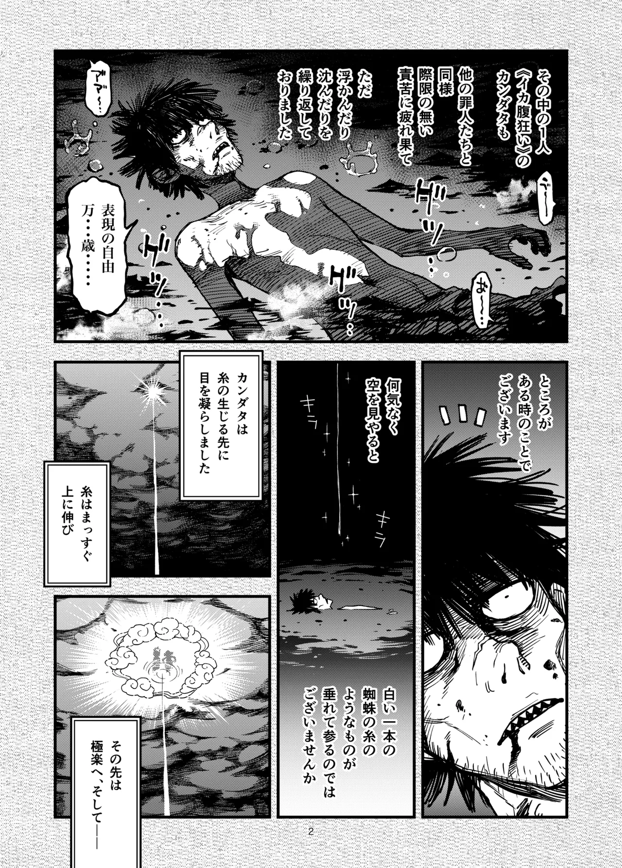 ○ri no Ito page 2 full