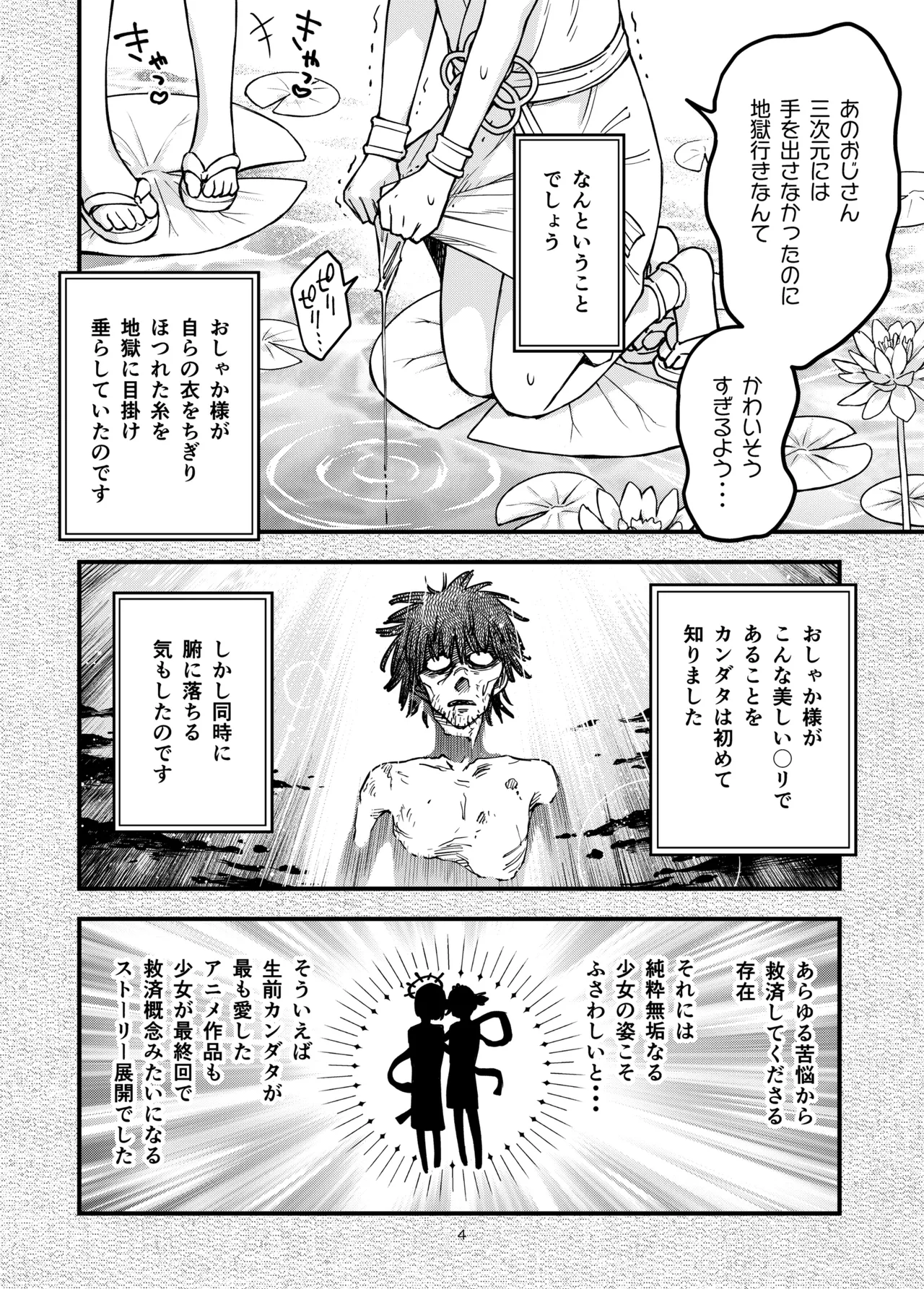 ○ri no Ito page 4 full
