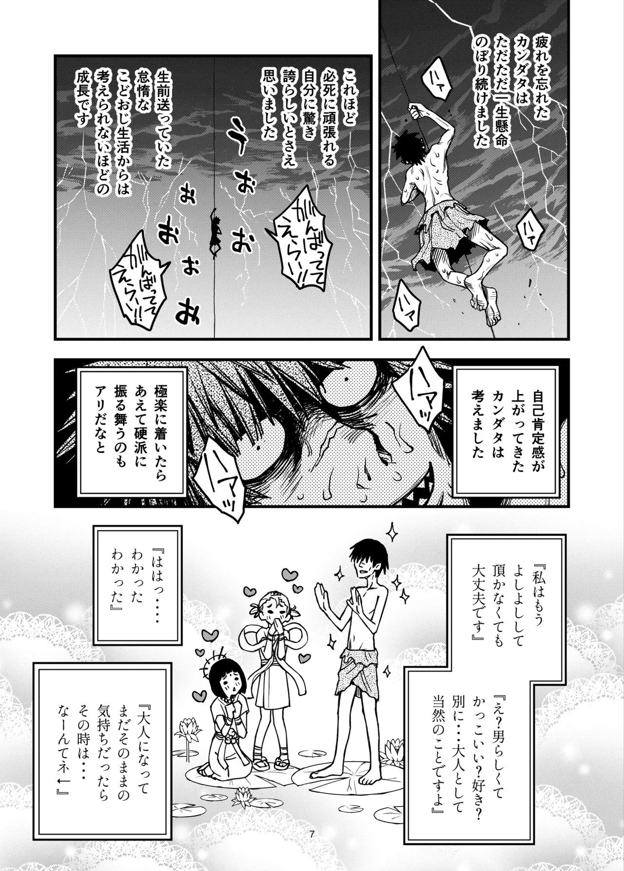 ○ri no Ito page 7 full