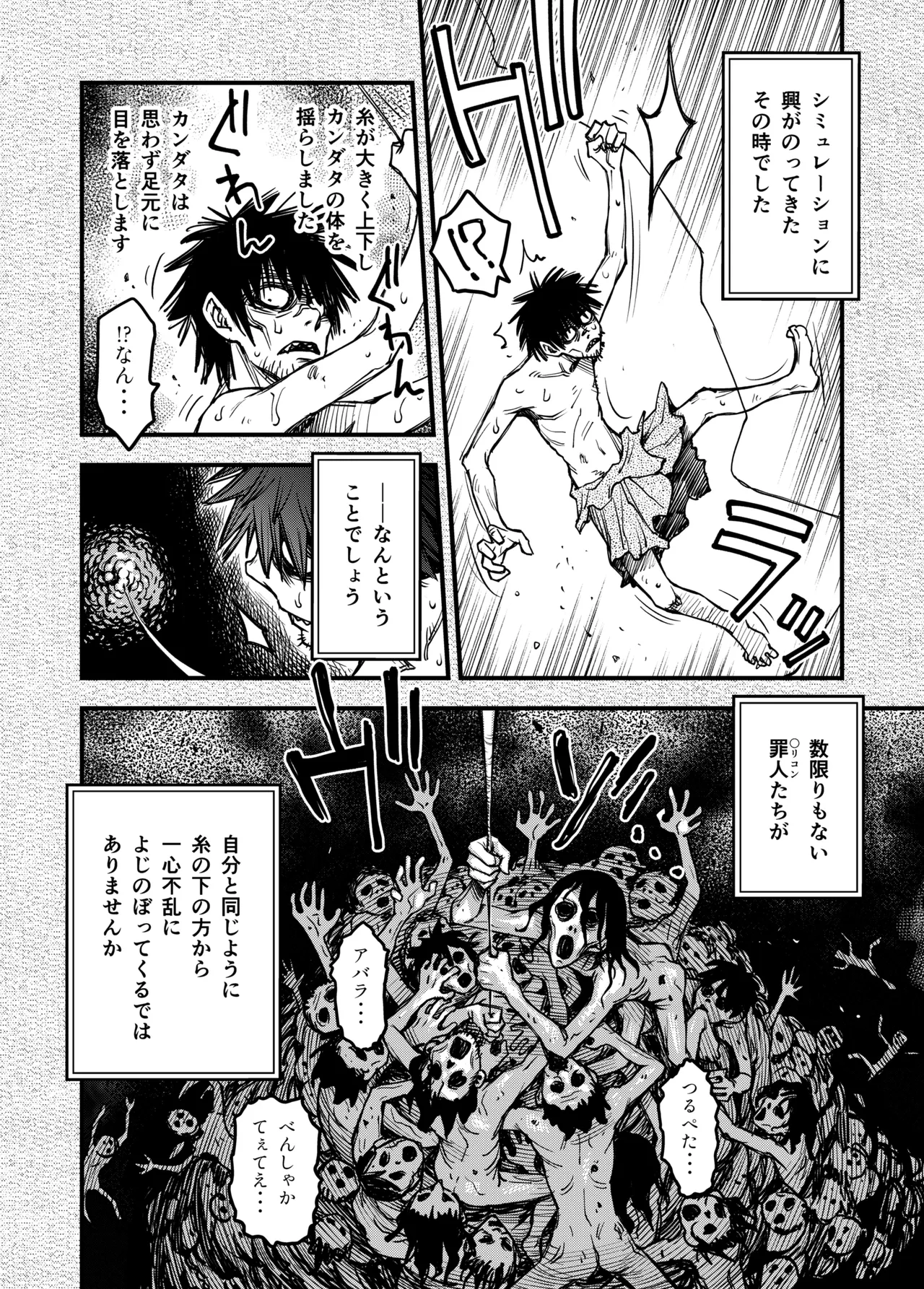○ri no Ito page 8 full