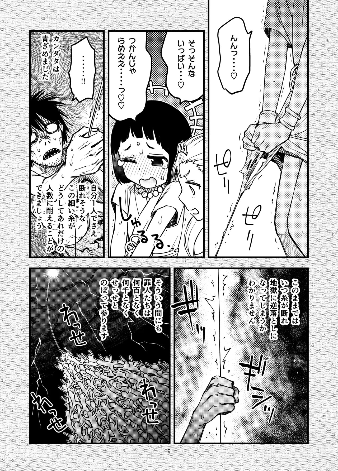 ○ri no Ito page 9 full