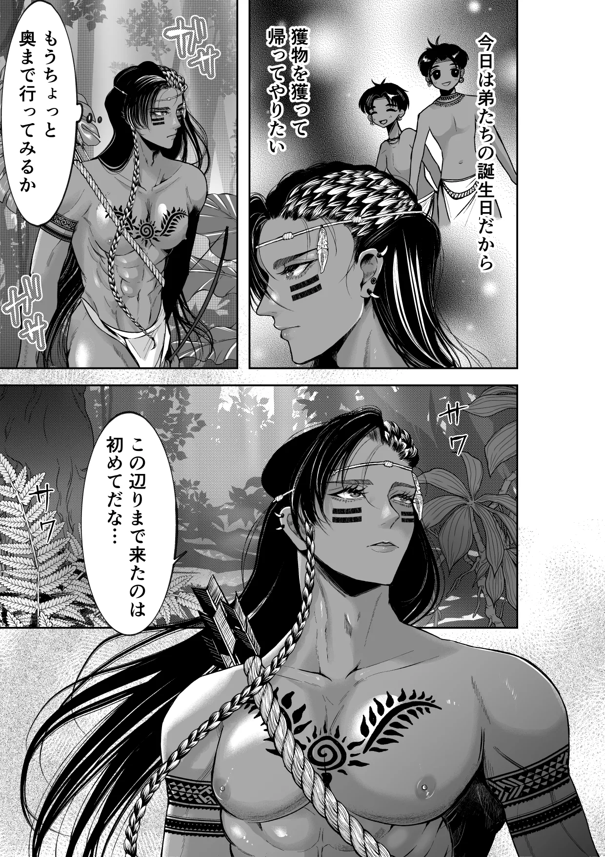 秘匿の森の獣たち page 5 full