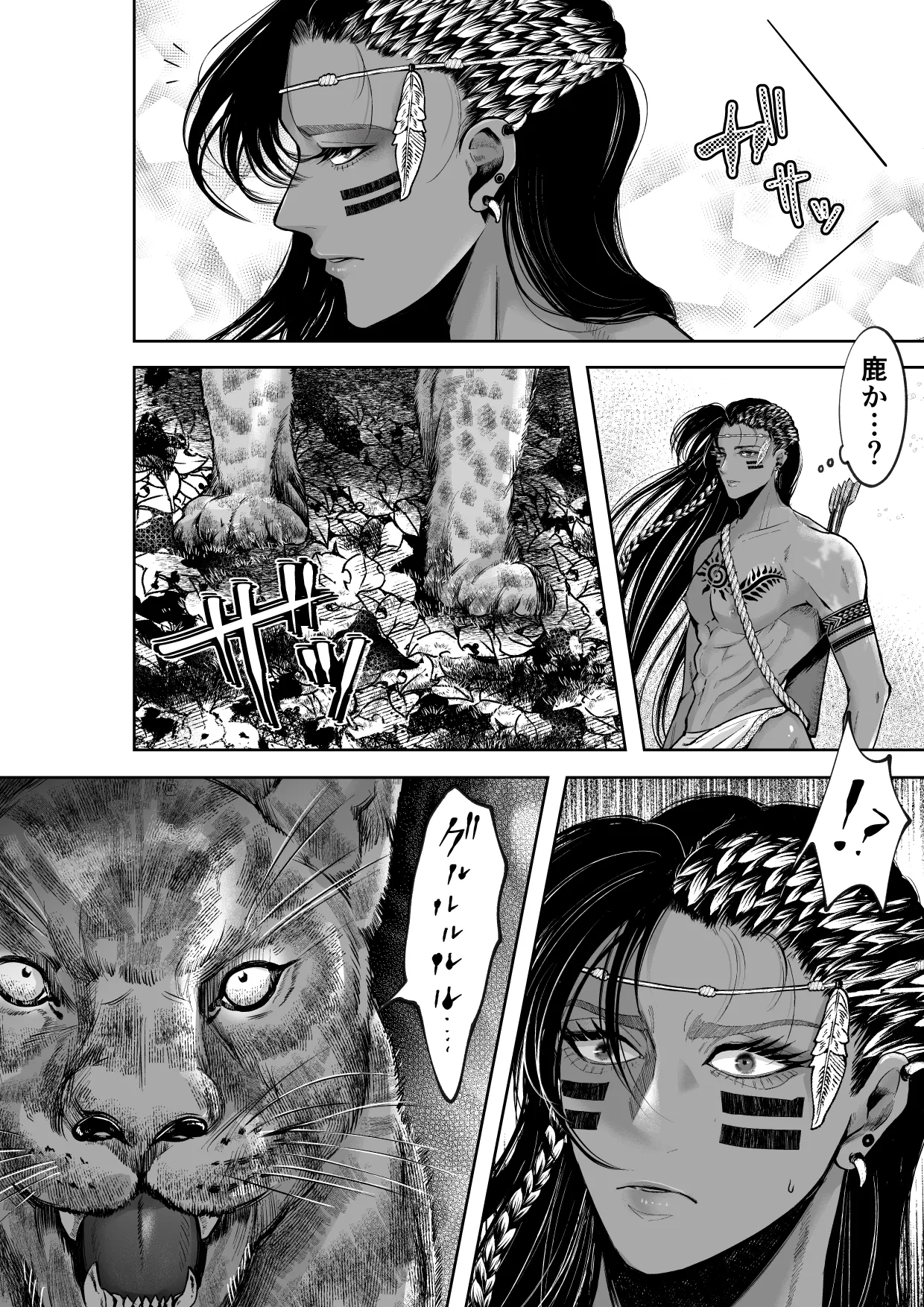 秘匿の森の獣たち page 6 full