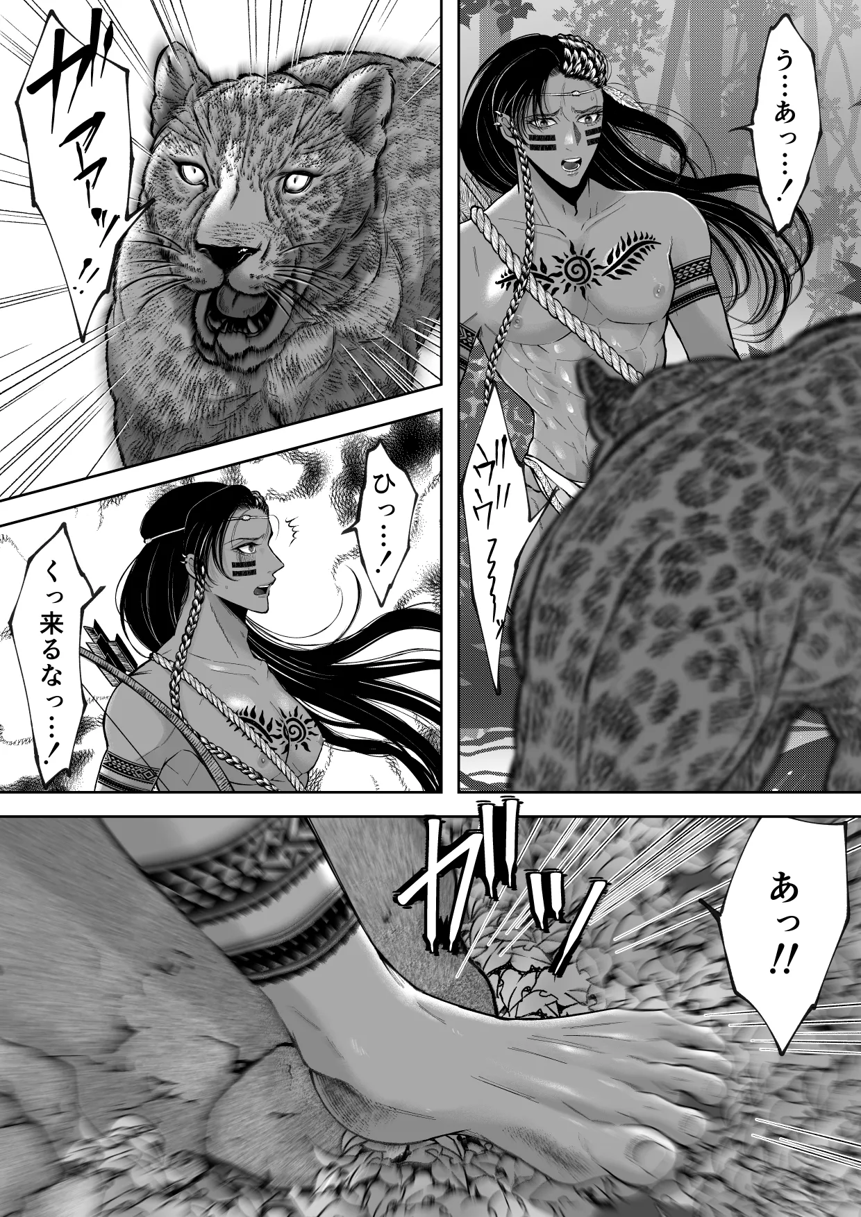 秘匿の森の獣たち page 7 full