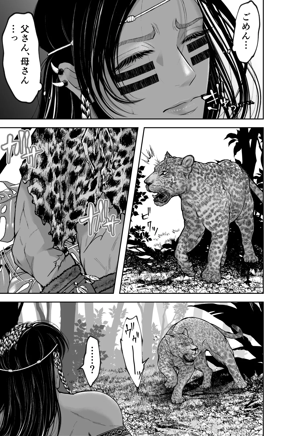 秘匿の森の獣たち page 9 full