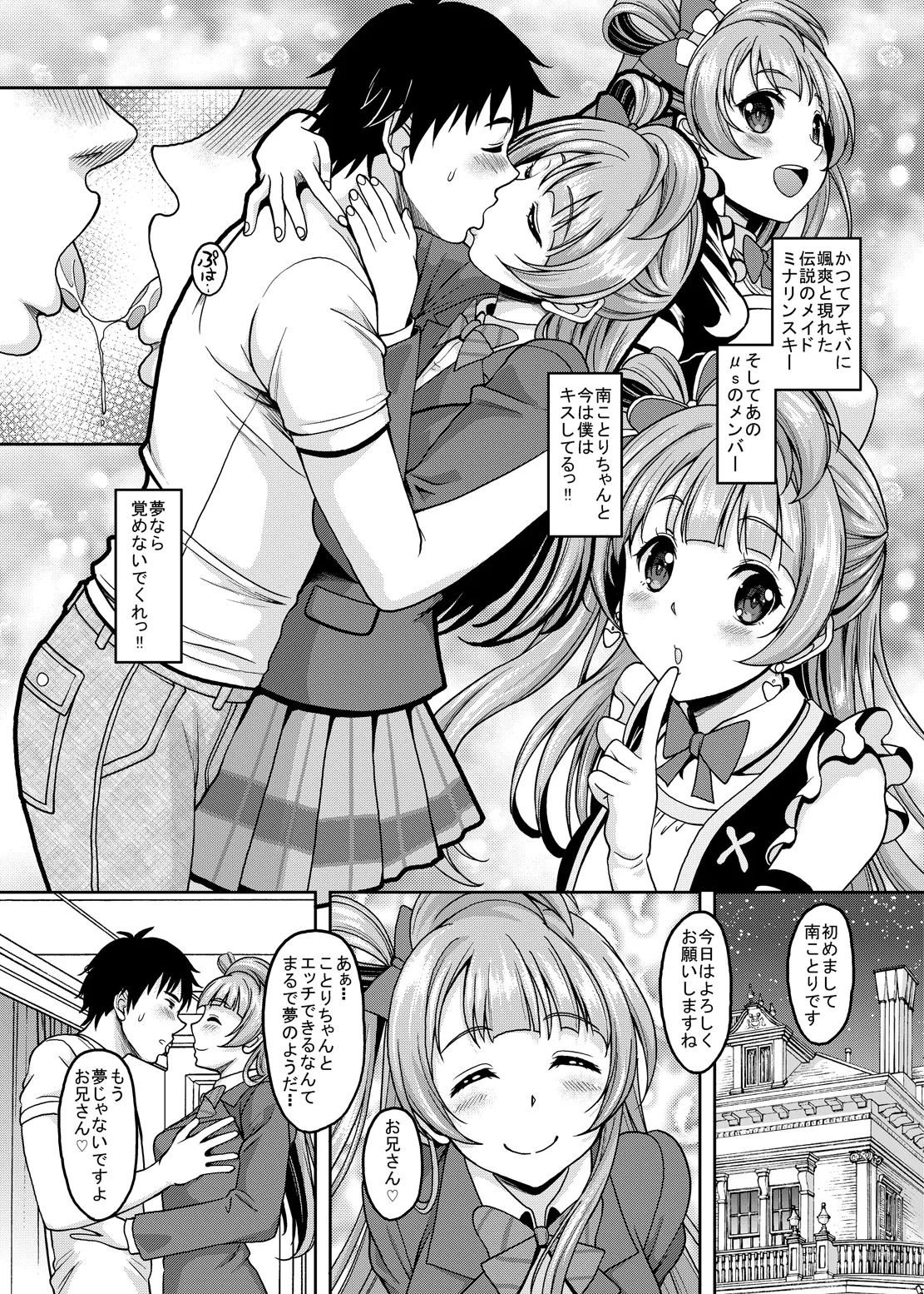 School Idol ga Iru Fuuzoku ga Arutte Hontou desu ka? 6 Kotori to Chunchun Time Hen page 2 full