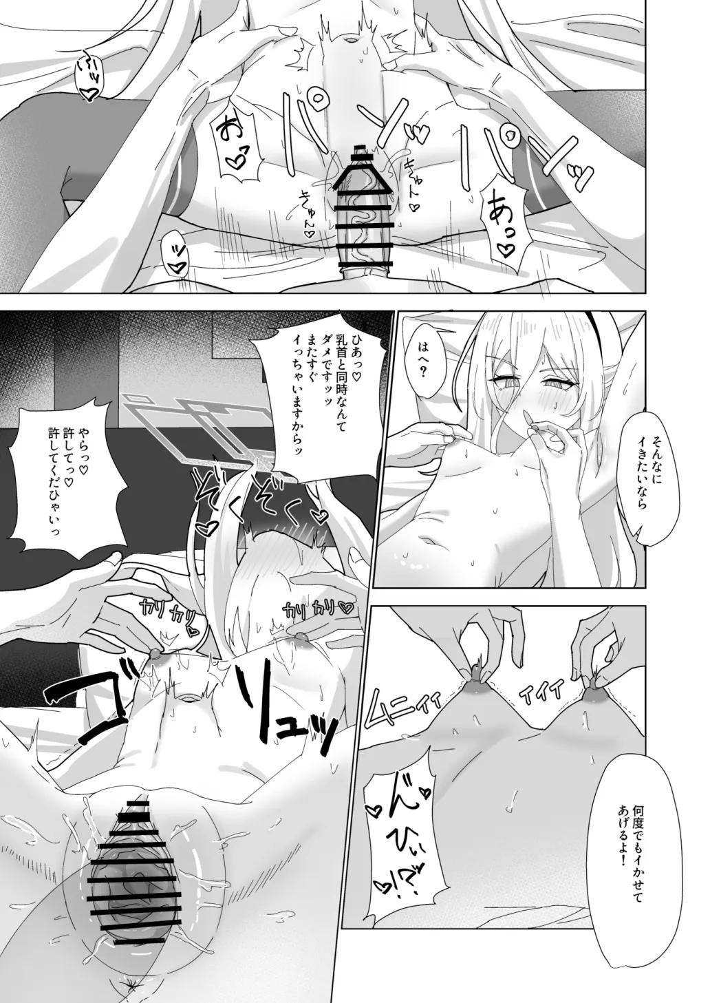 ゴハチ page 8 full