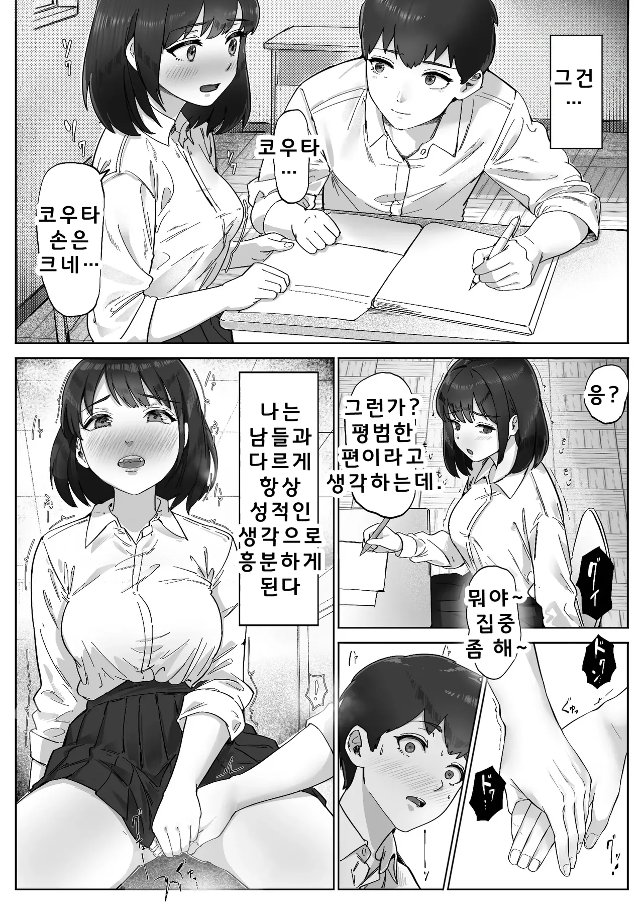 역겨운 거근 아저씨가 여자친구를 네토라레하는 이야기! 거근이 최고! page 8 full