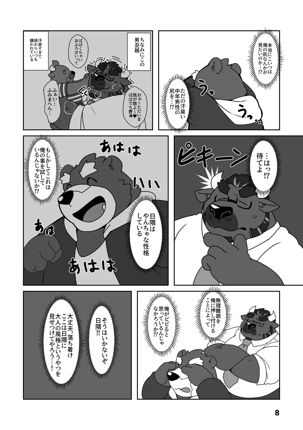 Onegai Sensei!! page 6 full