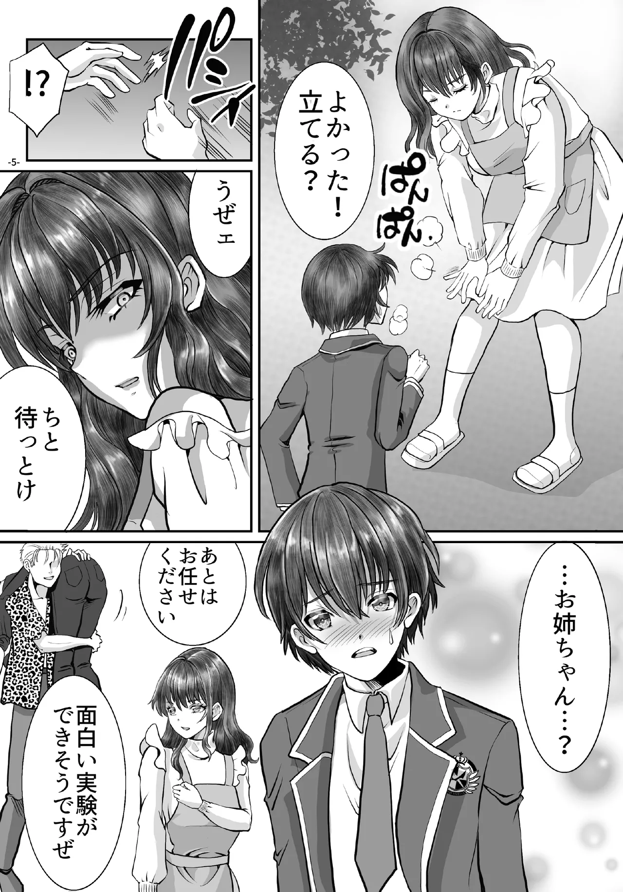 You are in debt and you are in debt, brother and sister 1 page 5 full