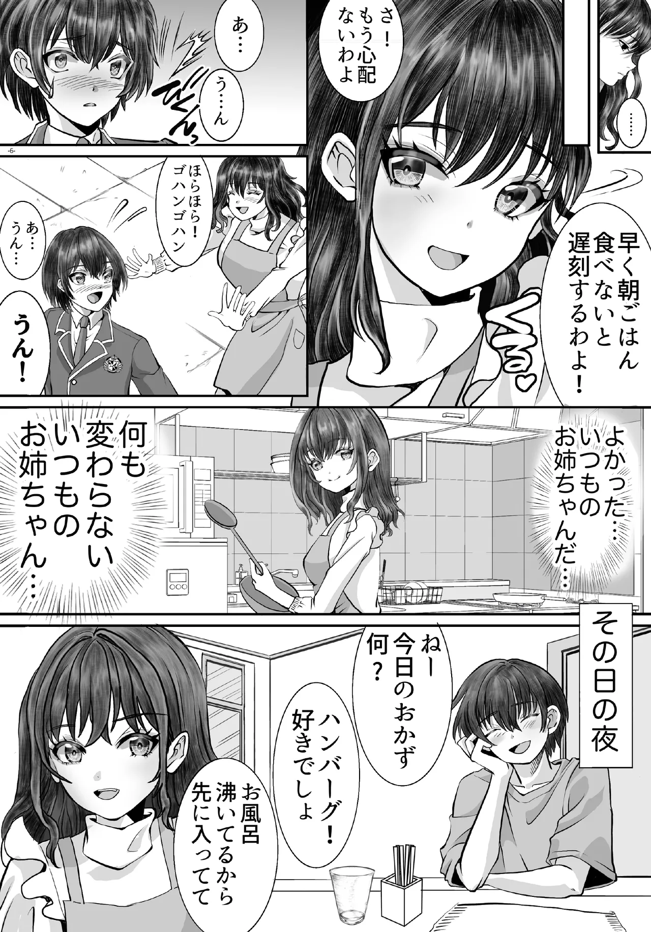 You are in debt and you are in debt, brother and sister 1 page 6 full