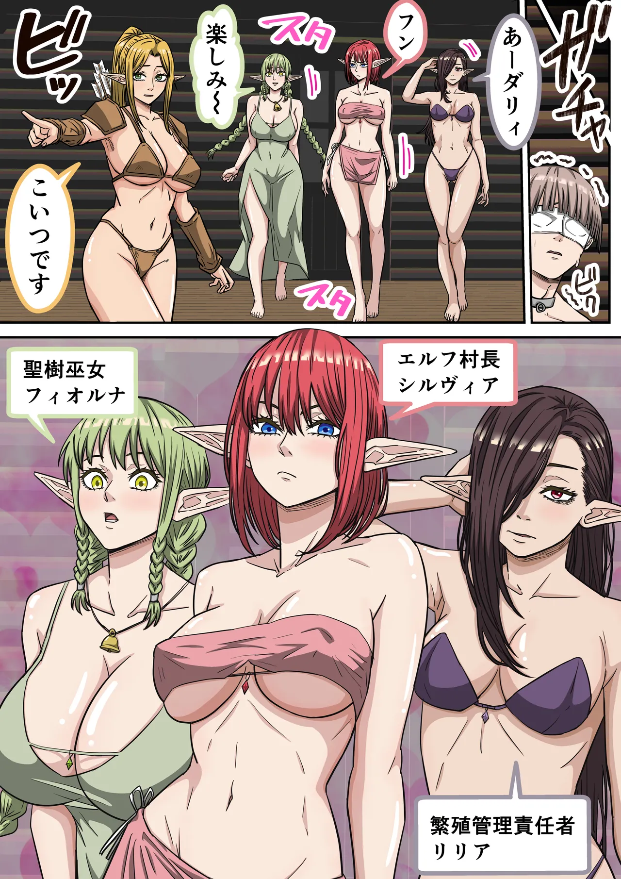 エルフ村で繁殖奴○になりました page 9 full