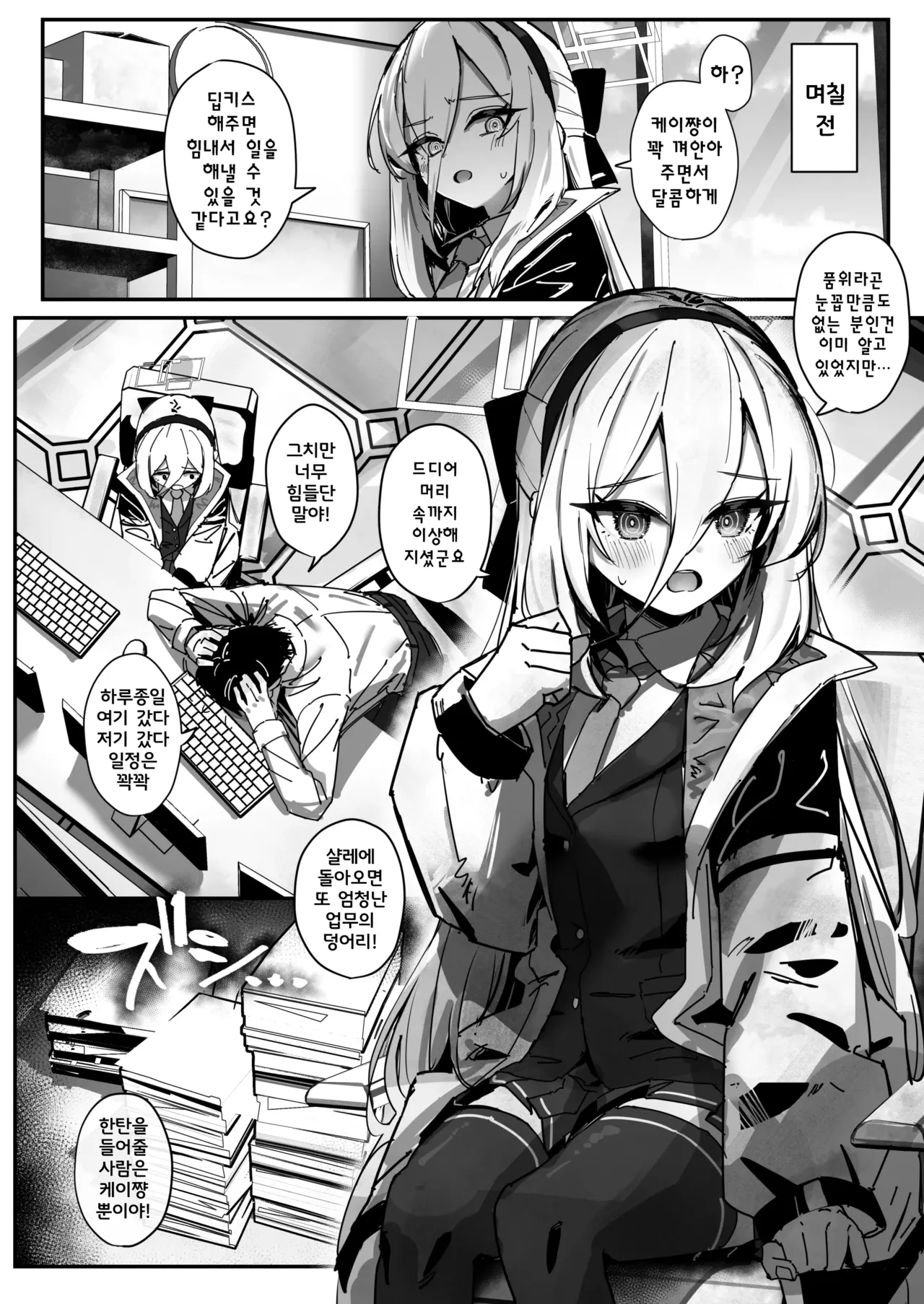 Sensei to Sex nante Zettai ni Shimasen! | 선생님과 교미라니 절대로 안 해요! page 4 full