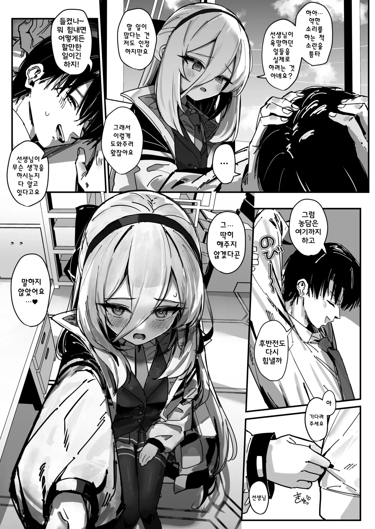 Sensei to Sex nante Zettai ni Shimasen! | 선생님과 교미라니 절대로 안 해요! page 5 full