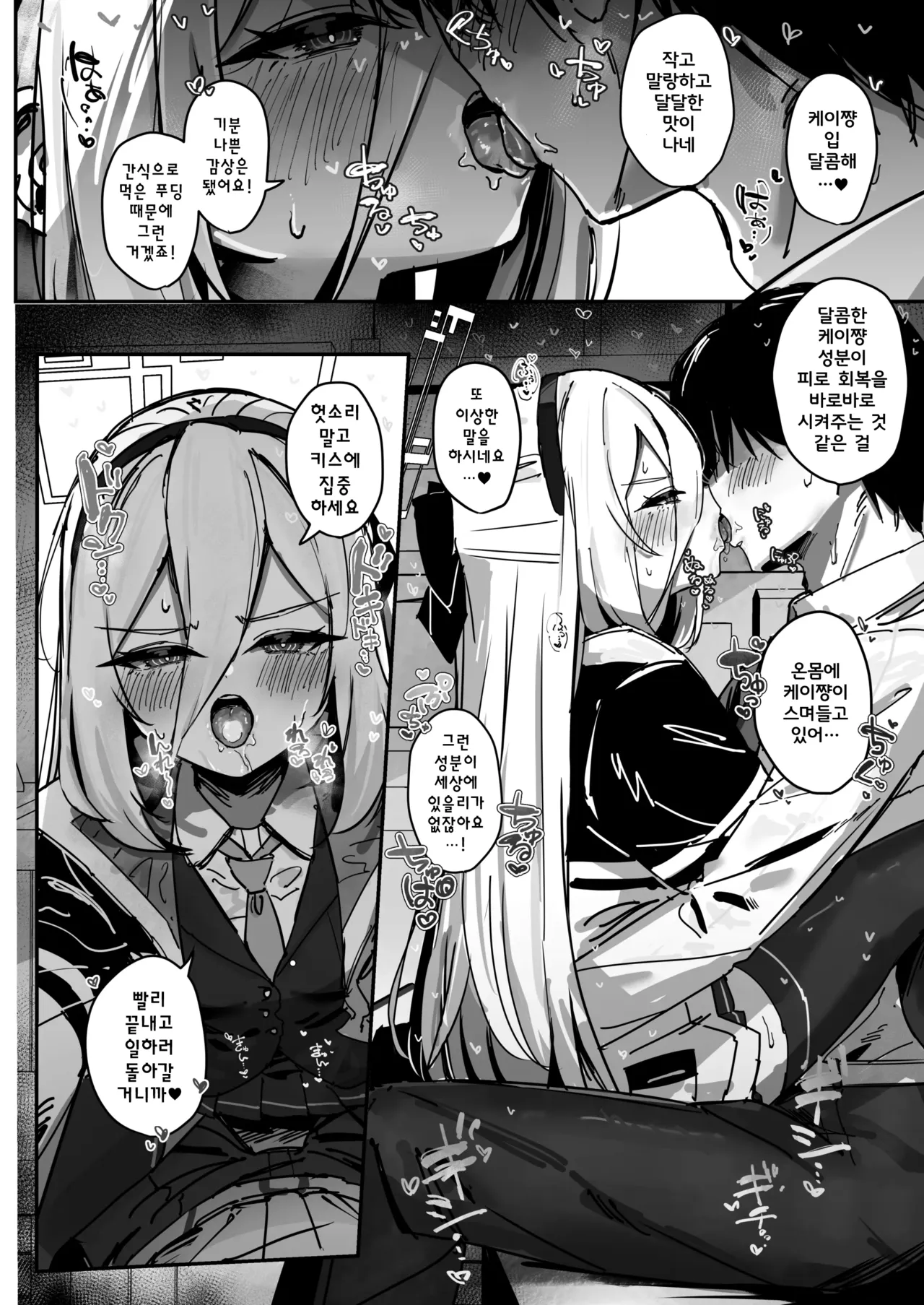 Sensei to Sex nante Zettai ni Shimasen! | 선생님과 교미라니 절대로 안 해요! page 6 full