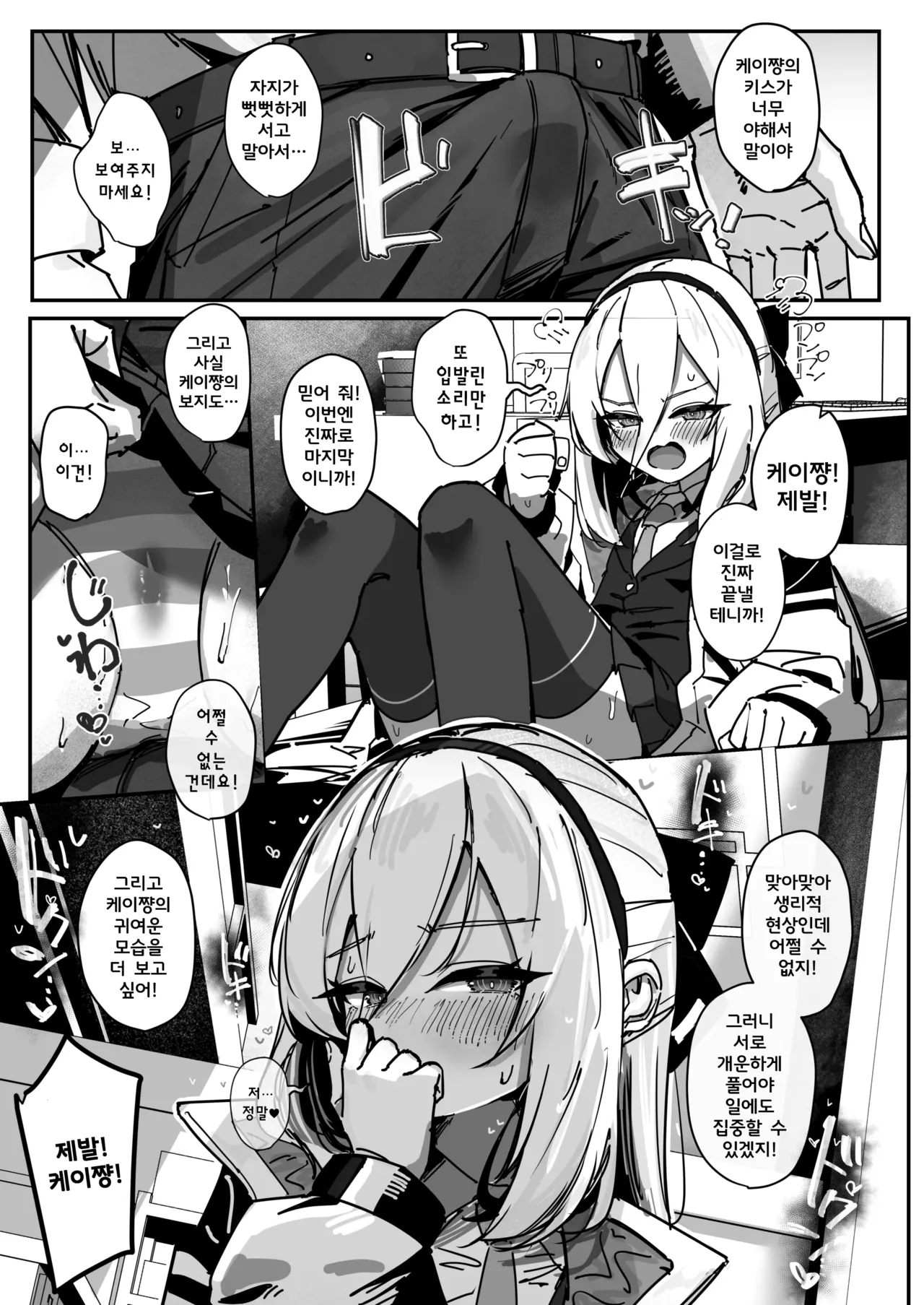 Sensei to Sex nante Zettai ni Shimasen! | 선생님과 교미라니 절대로 안 해요! page 9 full
