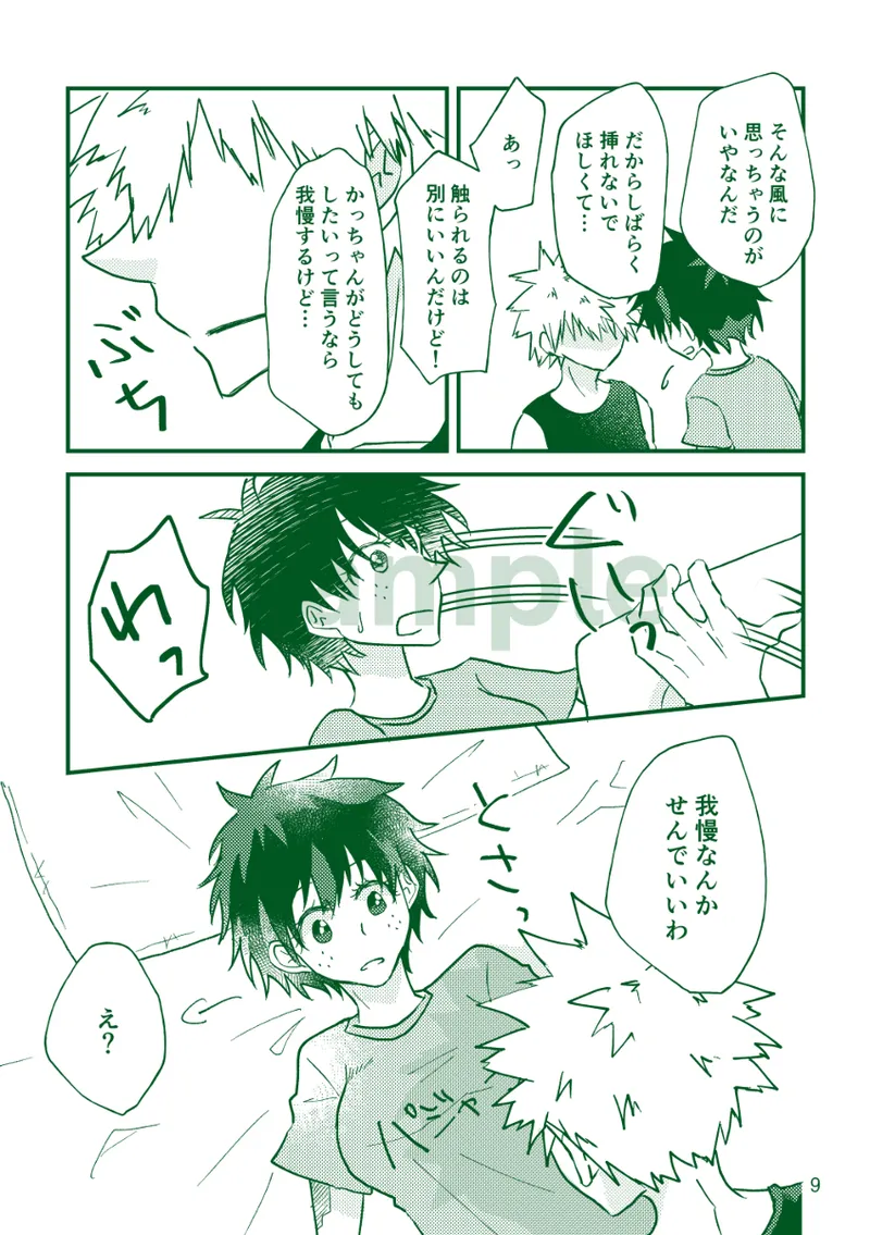 shinkan sanpuru! page 6 full