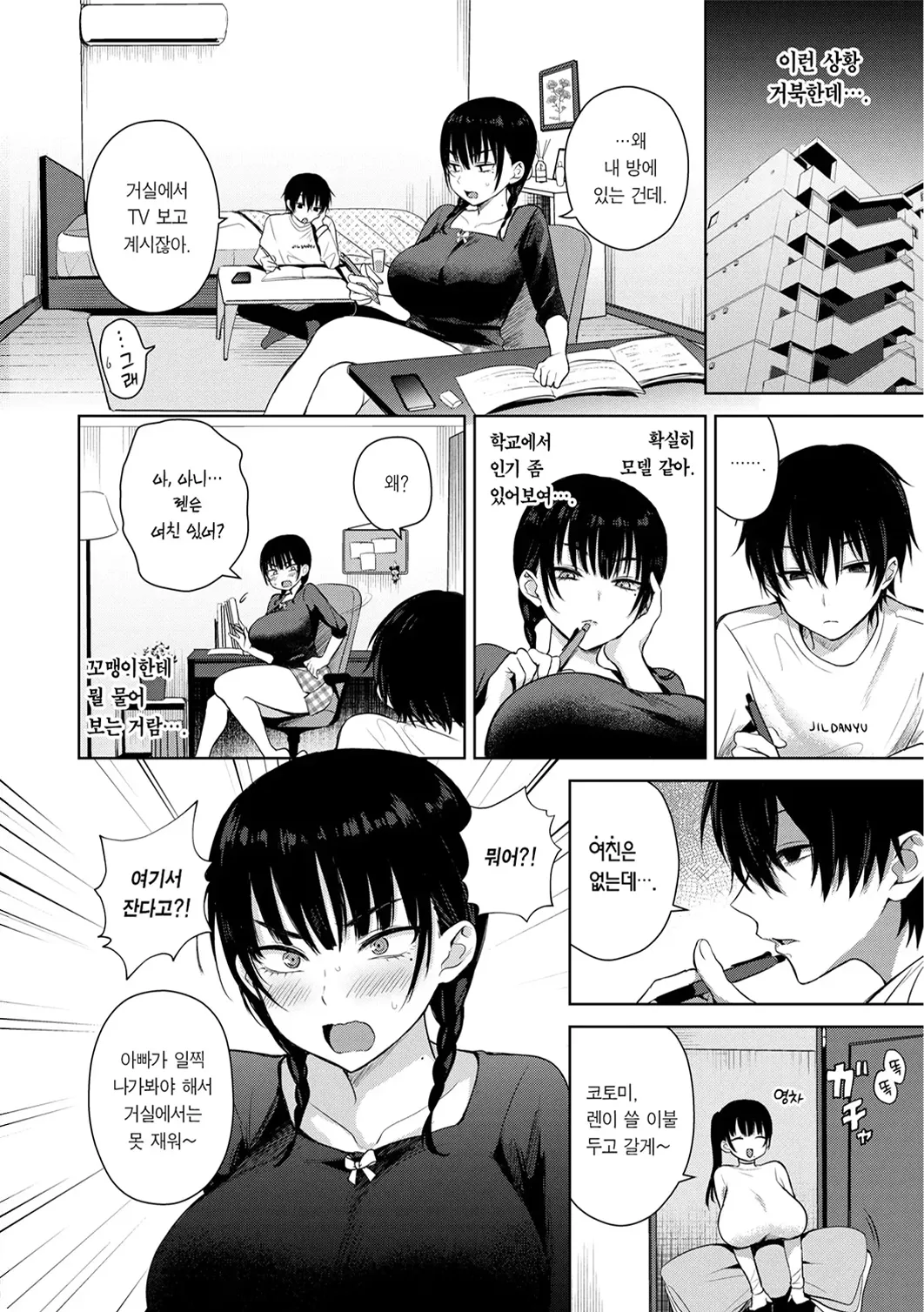 Choro Mesu Days | 허접 암컷 데이즈 page 5 full
