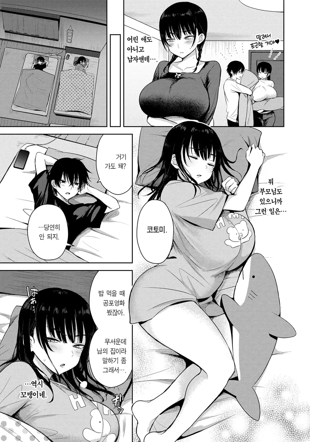 Choro Mesu Days | 허접 암컷 데이즈 page 6 full