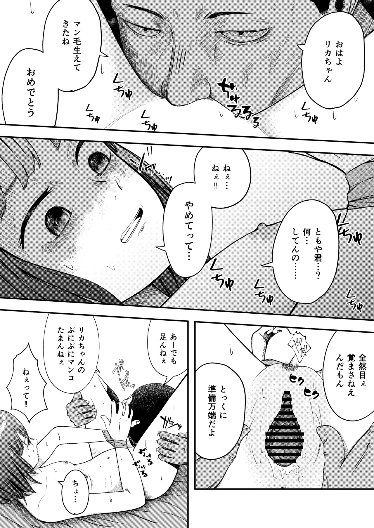 Hakkyou suru koi ~ imouto no shin'yuu o boko shite rape~ page 10 full