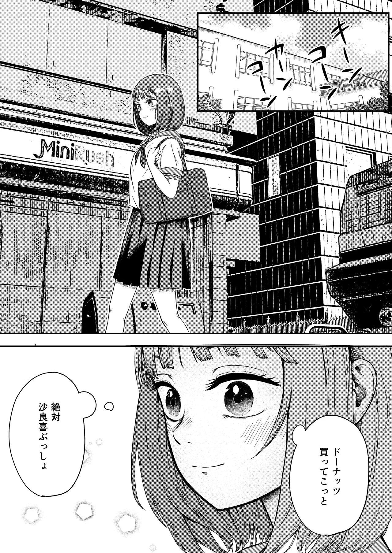 Hakkyou suru koi ~ imouto no shin'yuu o boko shite rape~ page 4 full