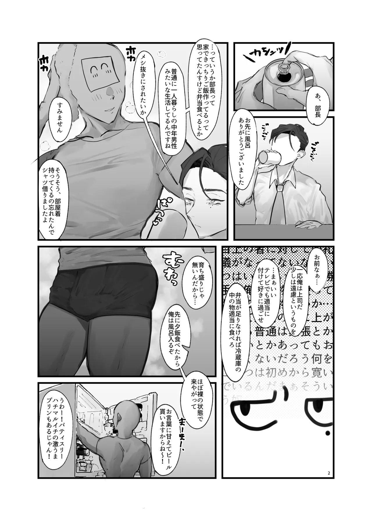Katabutsu Kantoboi Joushi Oni Hame page 3 full