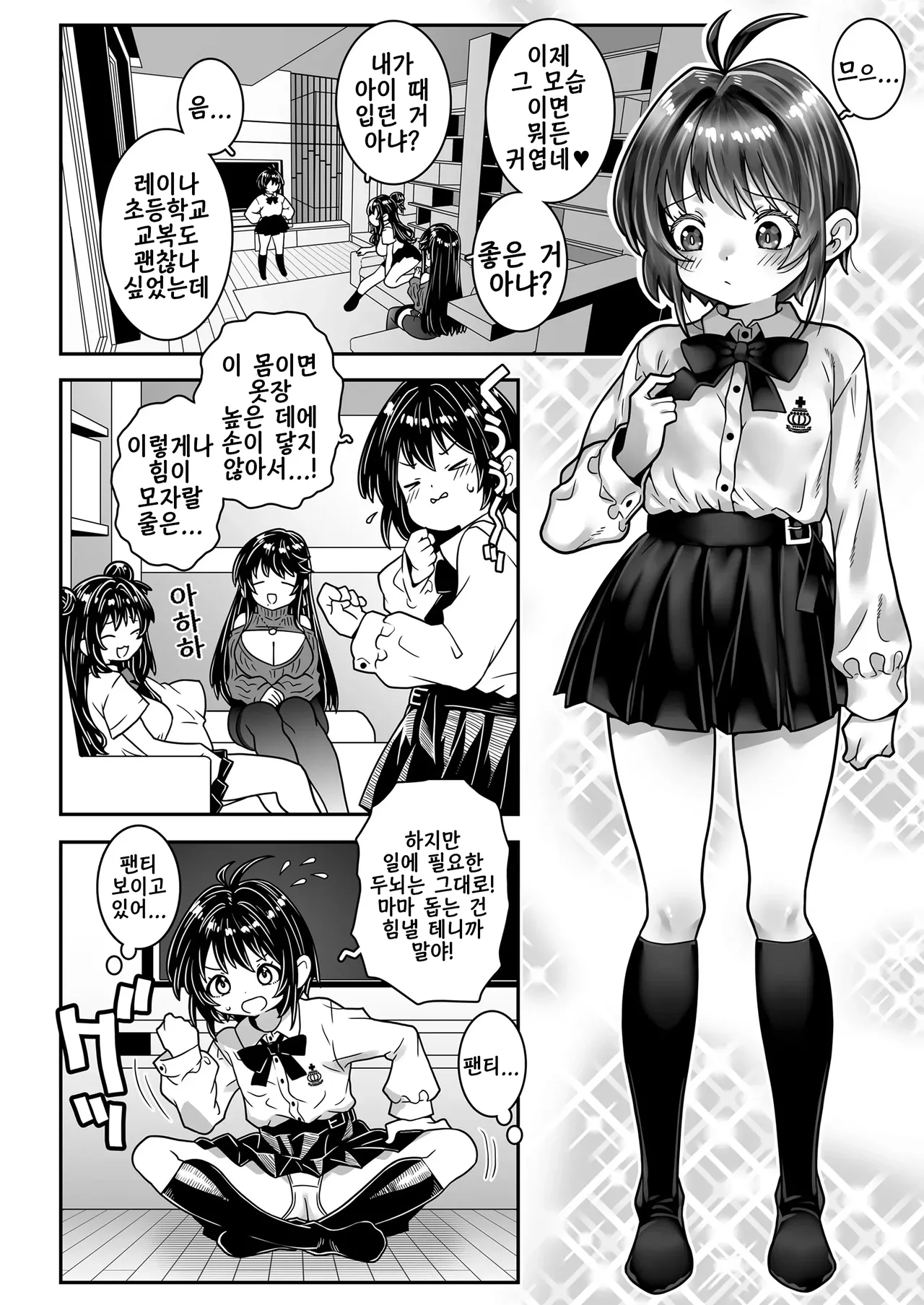 중년 남성 소녀화증에 걸린 파파는 아내와 딸의 장난감이 되었습니다 page 10 full