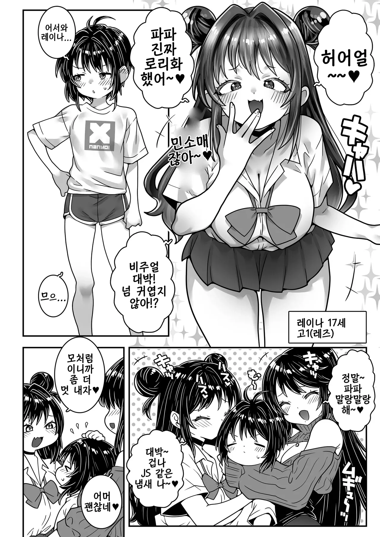 중년 남성 소녀화증에 걸린 파파는 아내와 딸의 장난감이 되었습니다 page 8 full