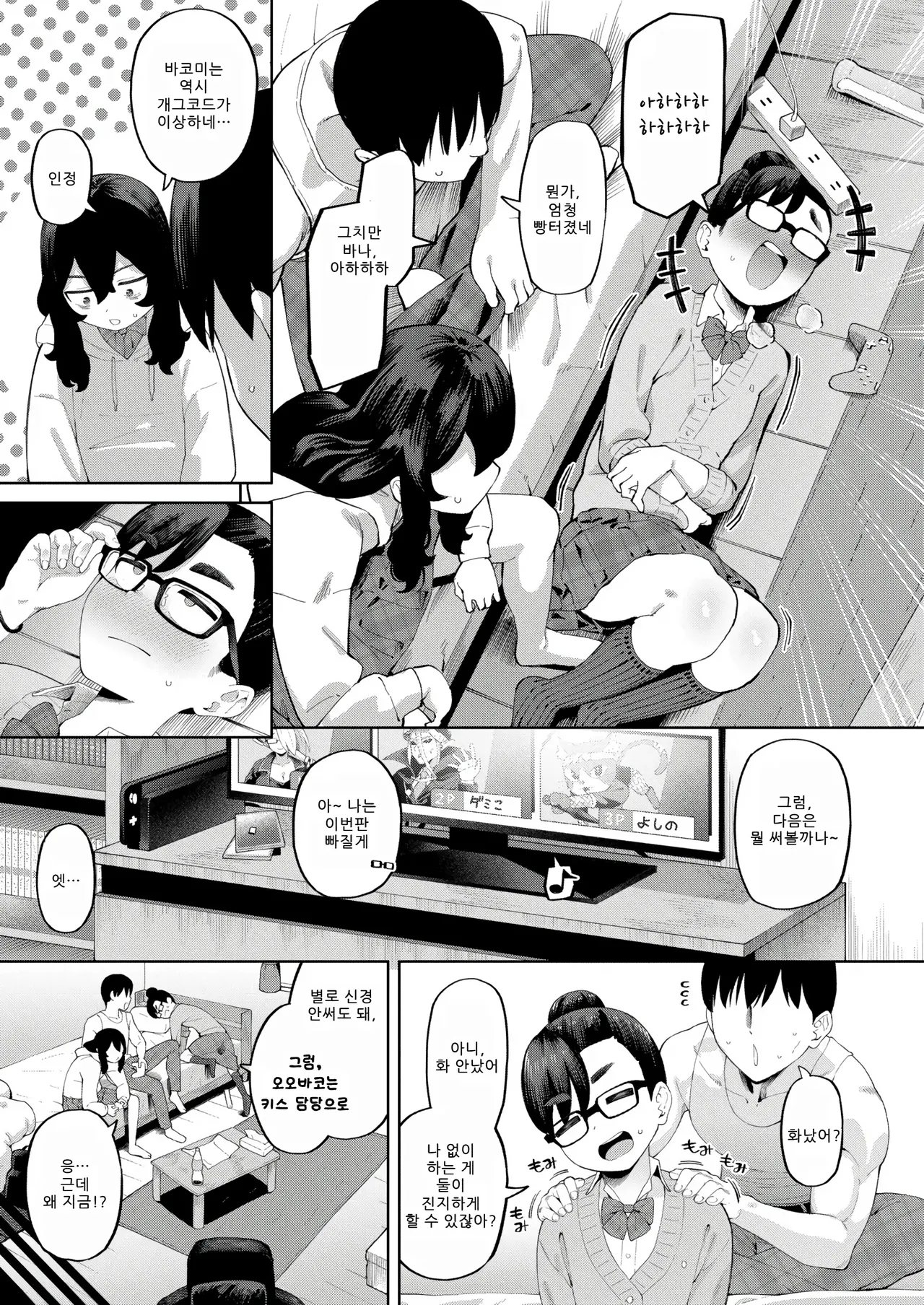 오타쿠 여사친과 매일 빈둥거리며 놀거나 섹스만할 뿐 후편 page 3 full