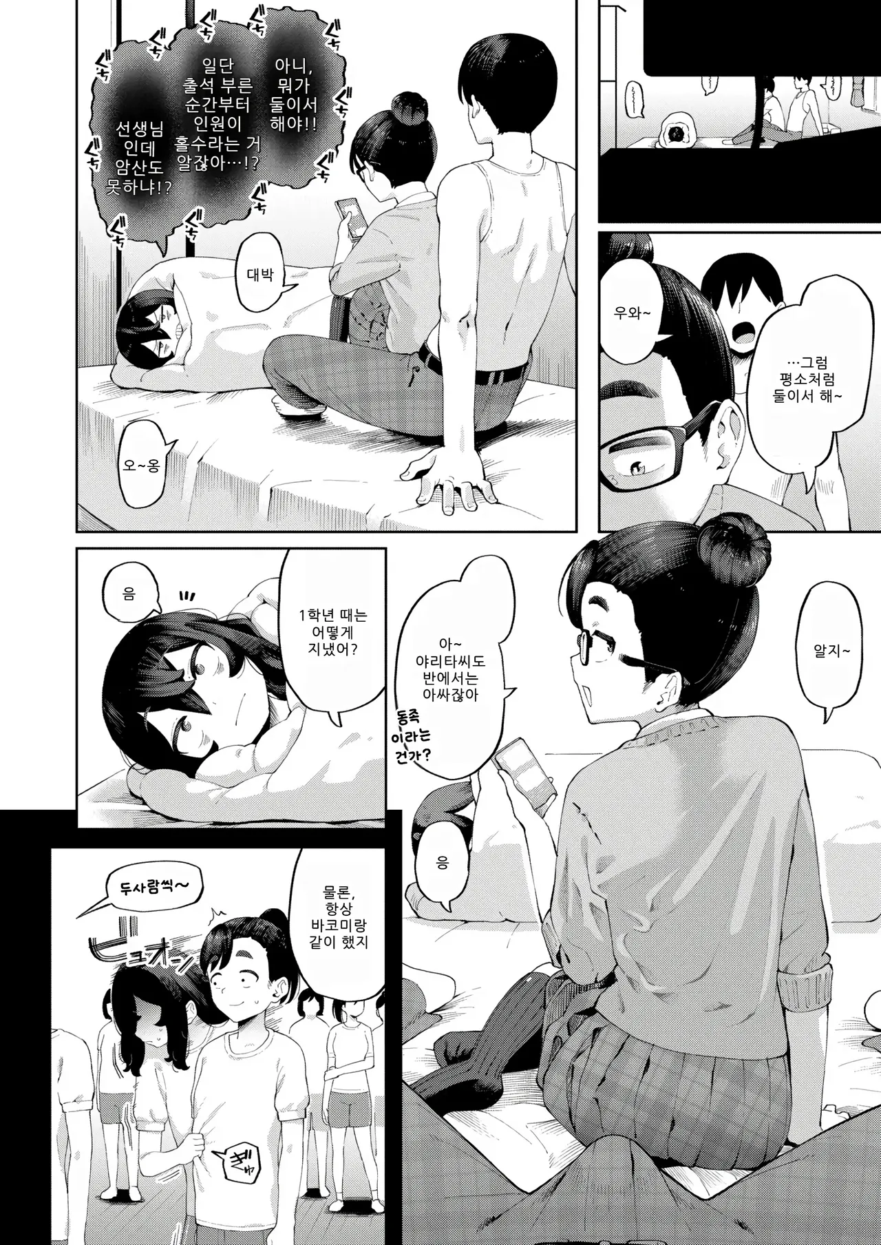 오타쿠 여사친과 매일 빈둥거리며 놀거나 섹스만할 뿐 후편 page 4 full