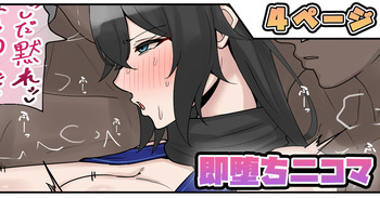 即堕ち二コマ cover