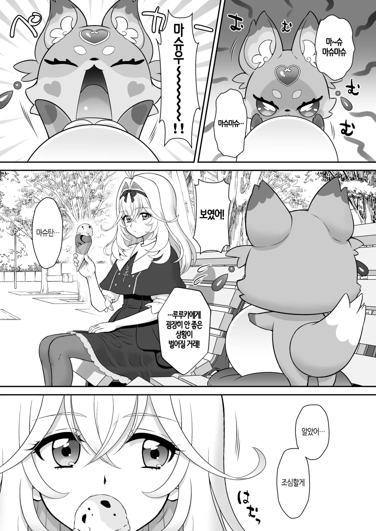 Ruru Kan page 3 full