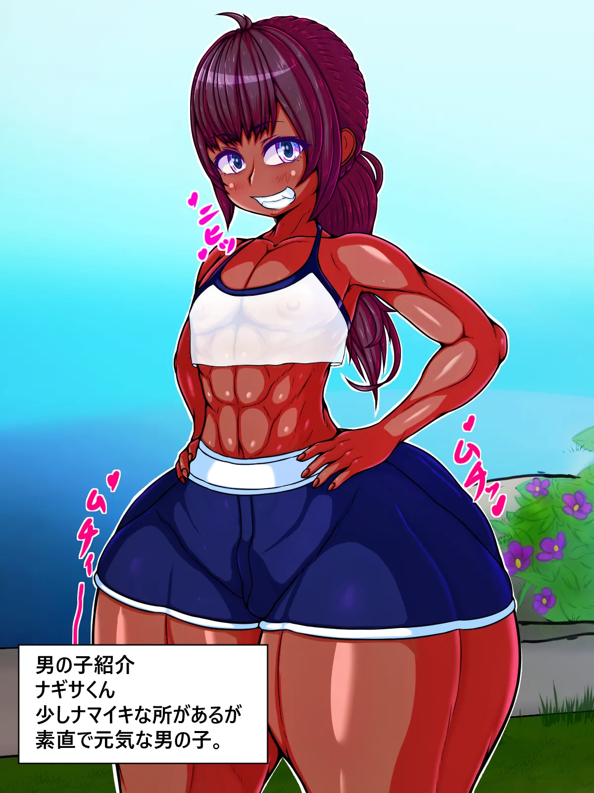 デカ尻日焼け男の娘ナギサくん page 2 full