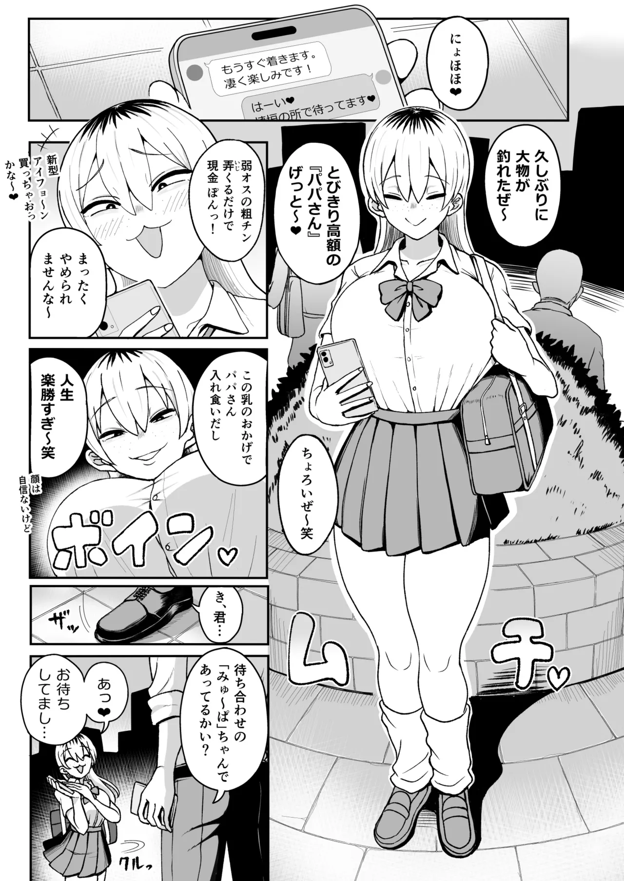 ちょいブサJKちんぽで成敗！ page 2 full