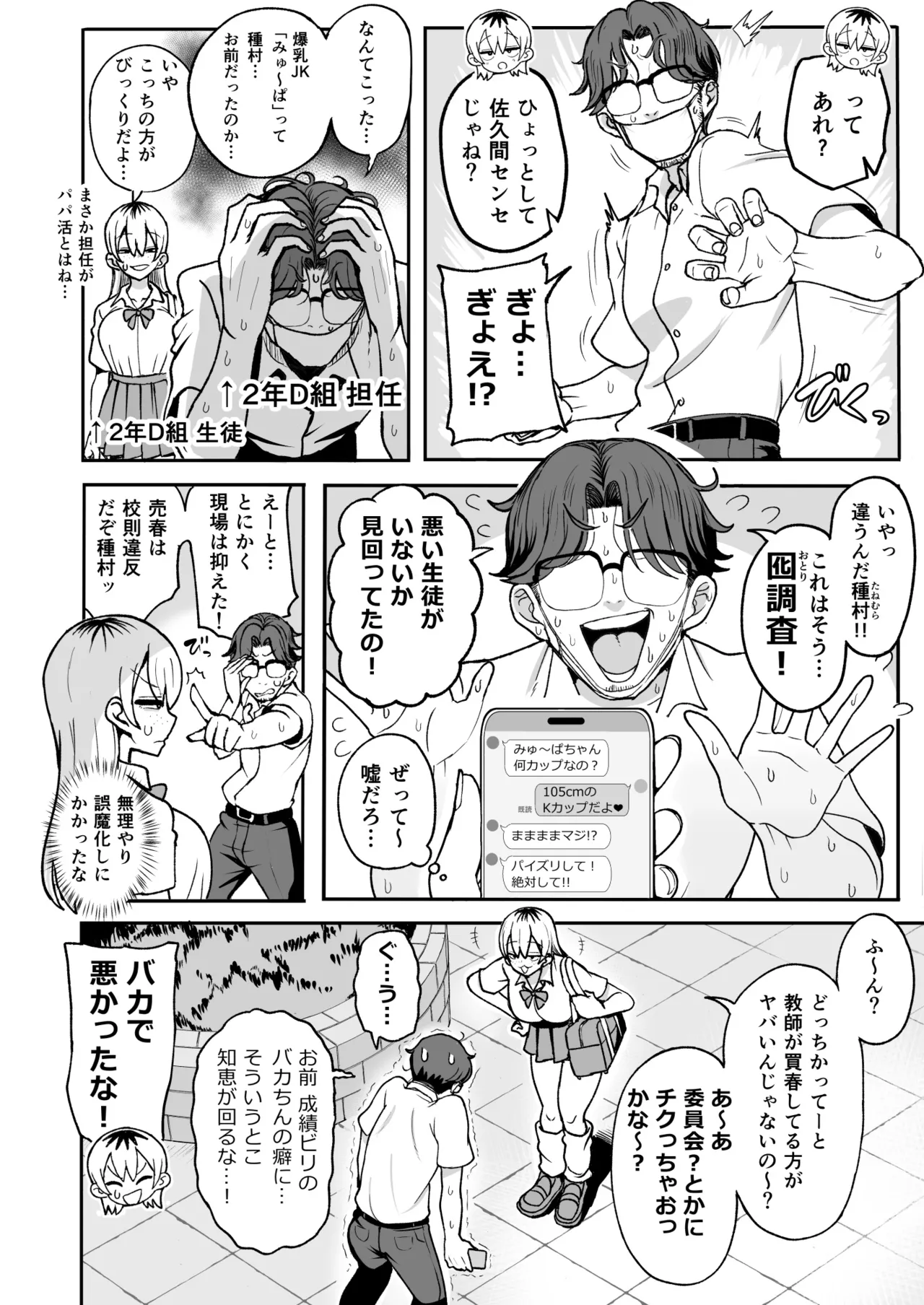 ちょいブサJKちんぽで成敗！ page 3 full