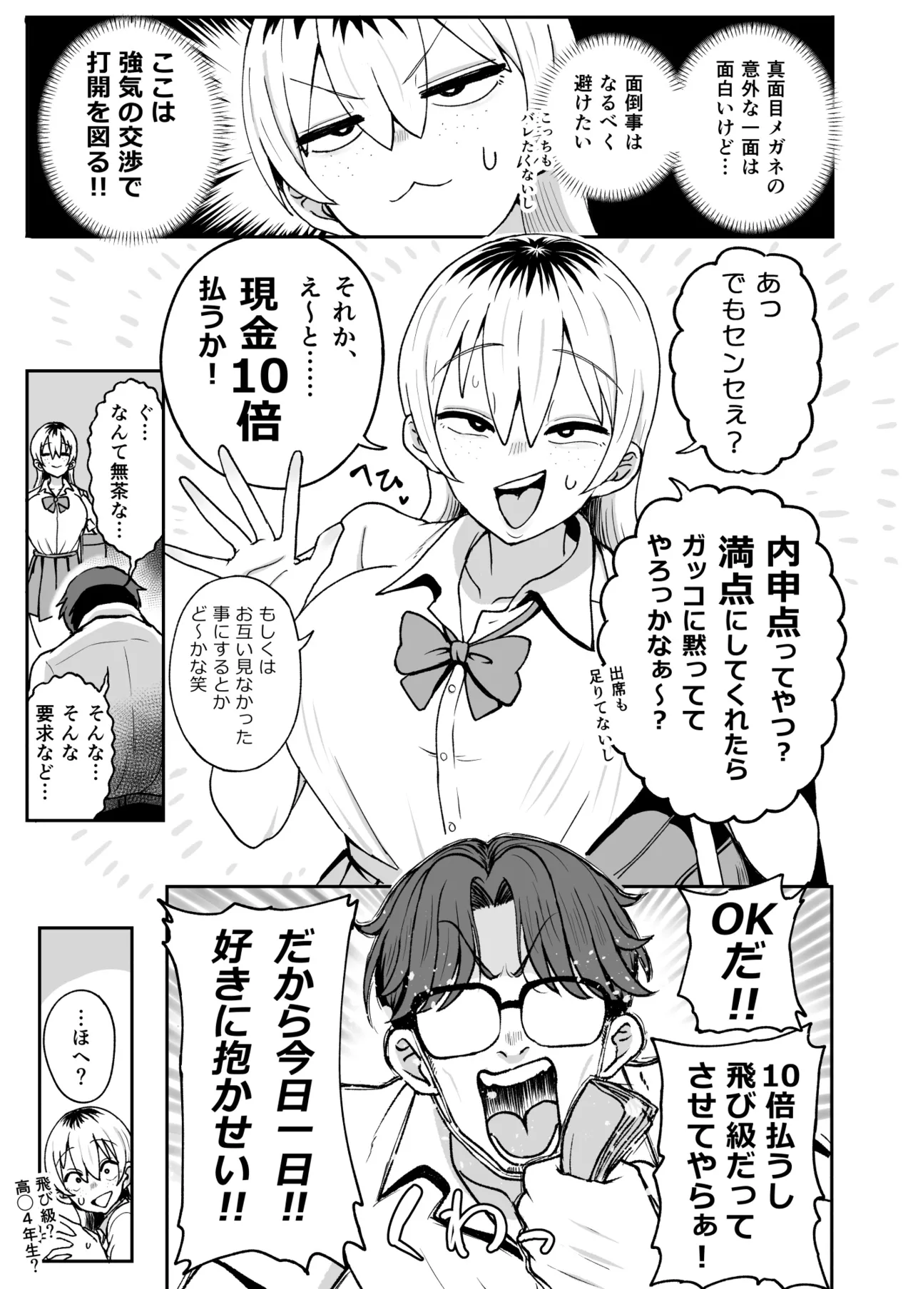 ちょいブサJKちんぽで成敗！ page 4 full
