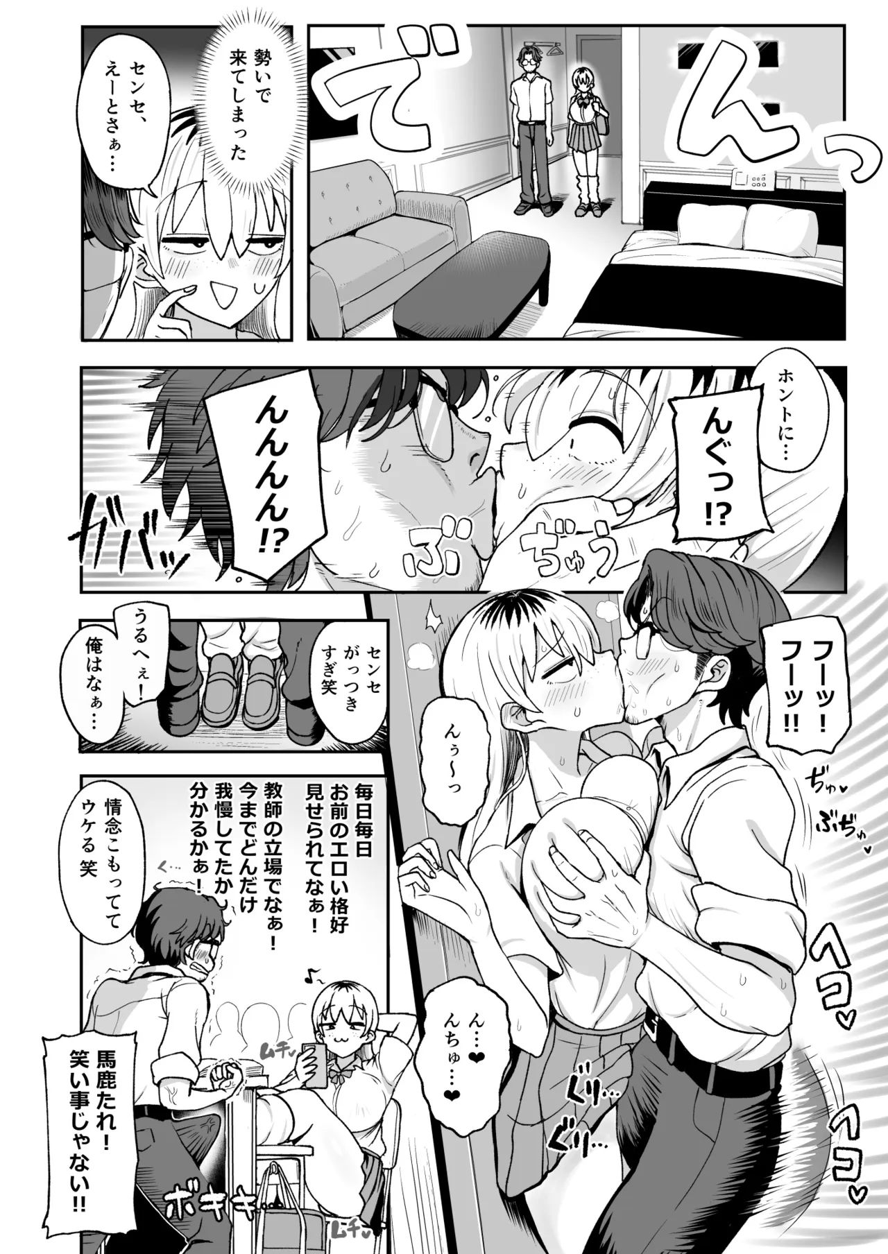 ちょいブサJKちんぽで成敗！ page 5 full