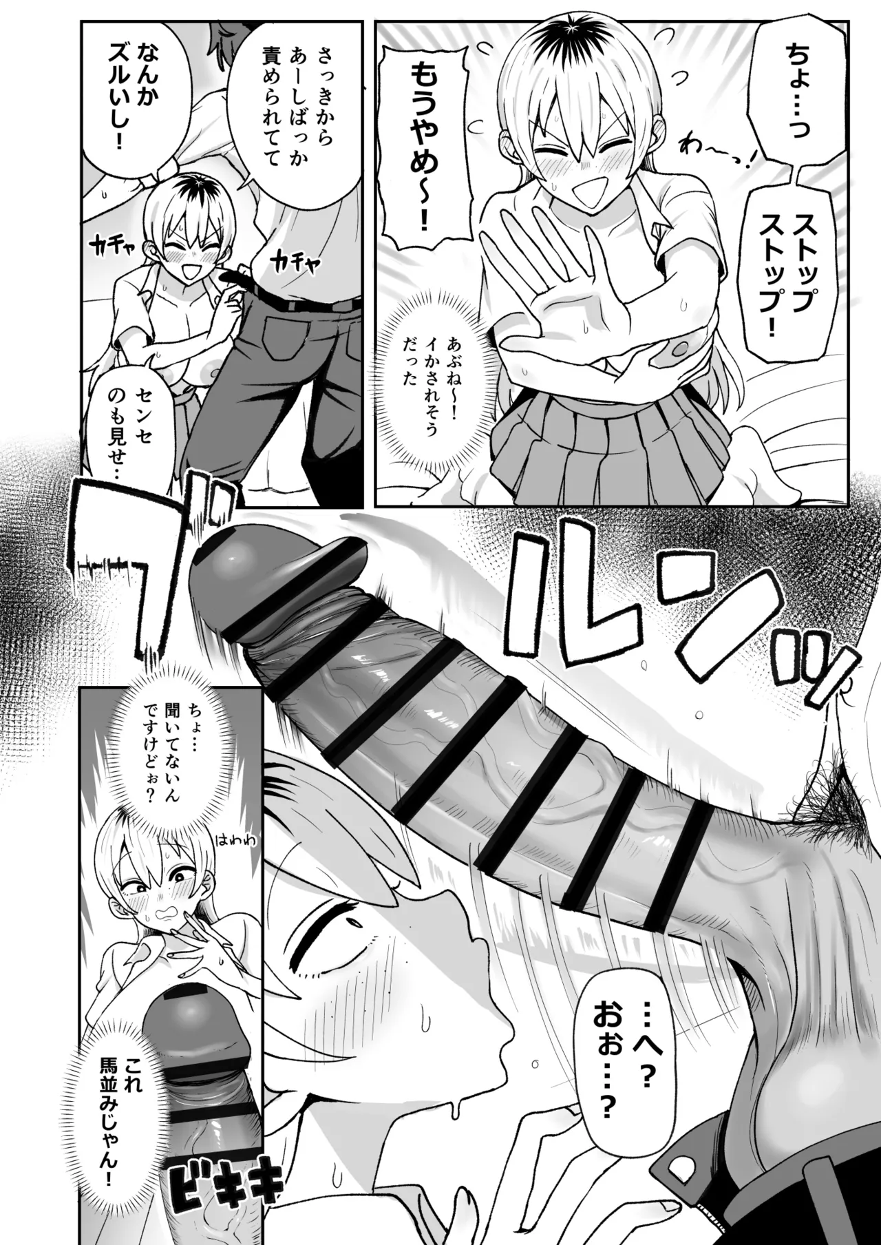 ちょいブサJKちんぽで成敗！ page 9 full