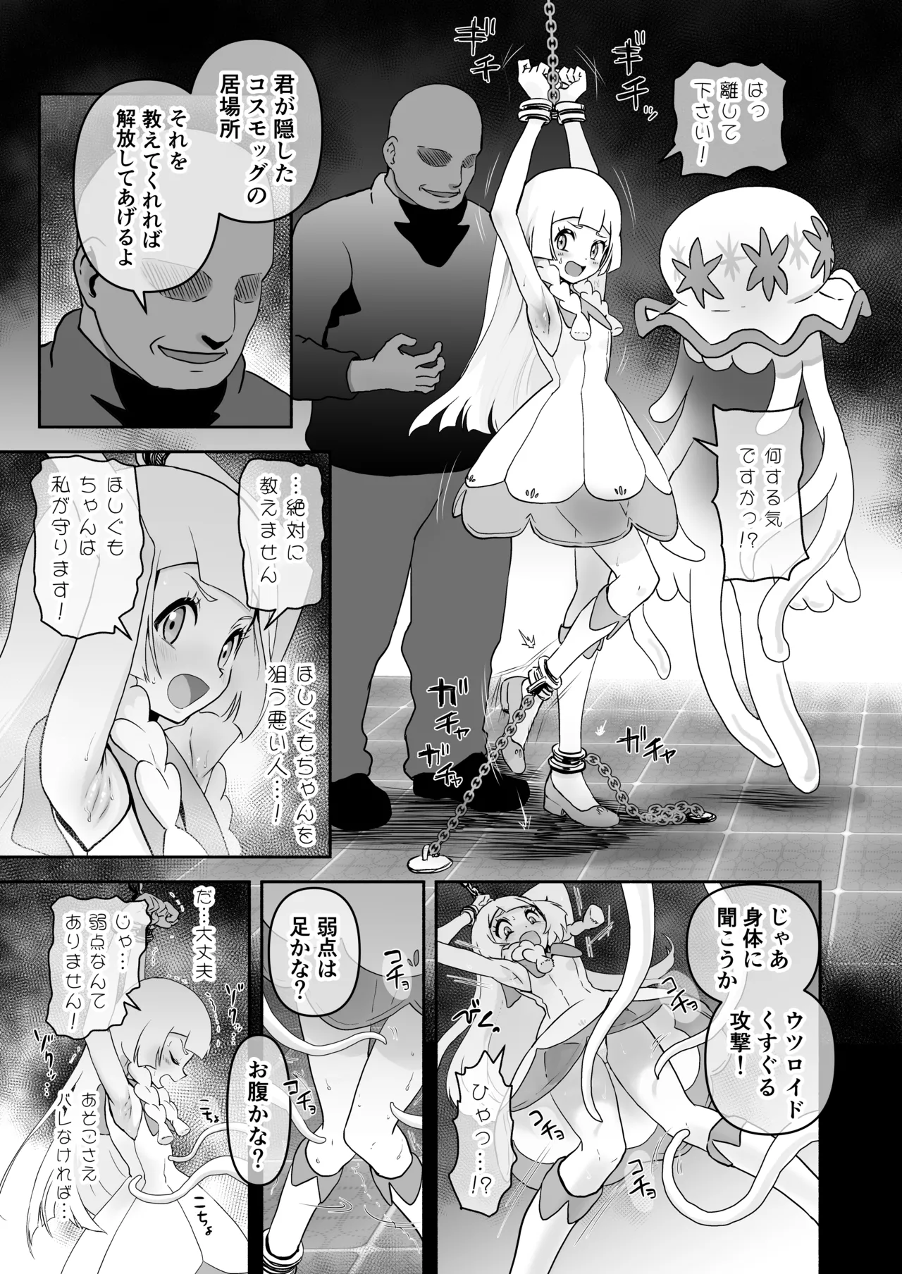 くすぐリーリエ無様漫画 page 1 full
