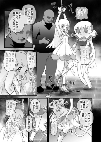 くすぐリーリエ無様漫画 cover