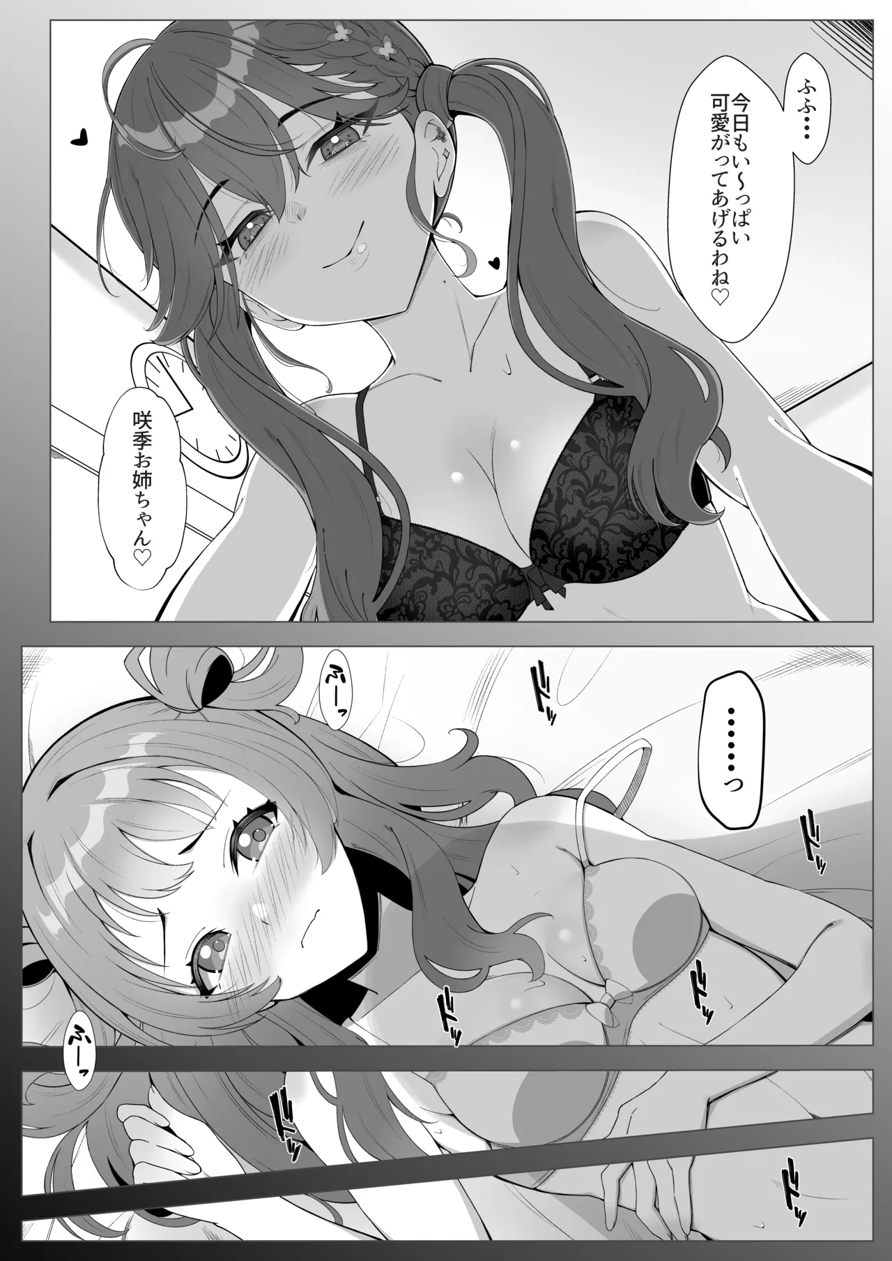 Rinsaki! ~Rinha ga Saki Onee-chan wo Torotoro ni Suru Hon~ page 4 full
