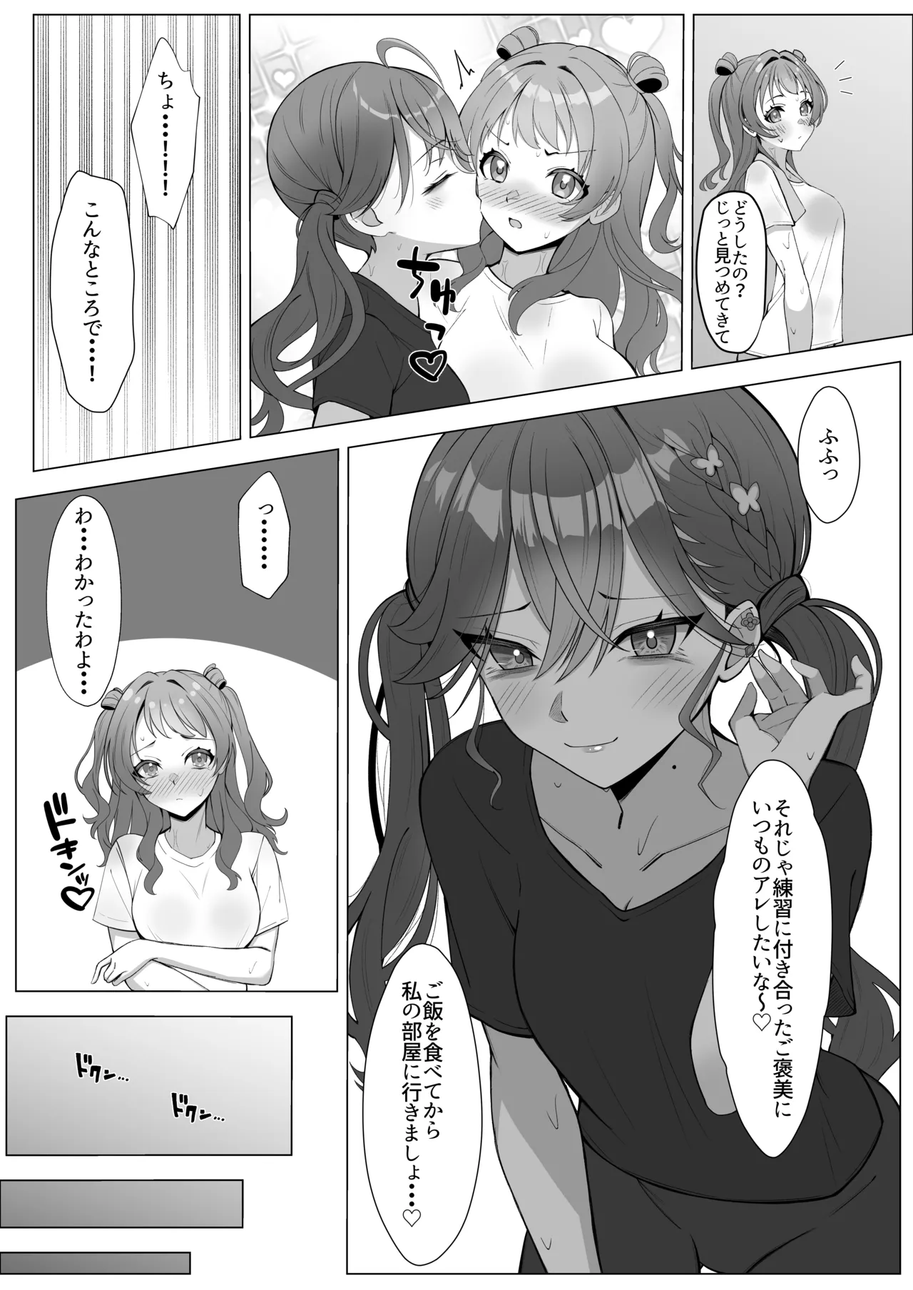 Rinsaki! ~Rinha ga Saki Onee-chan wo Torotoro ni Suru Hon~ page 8 full