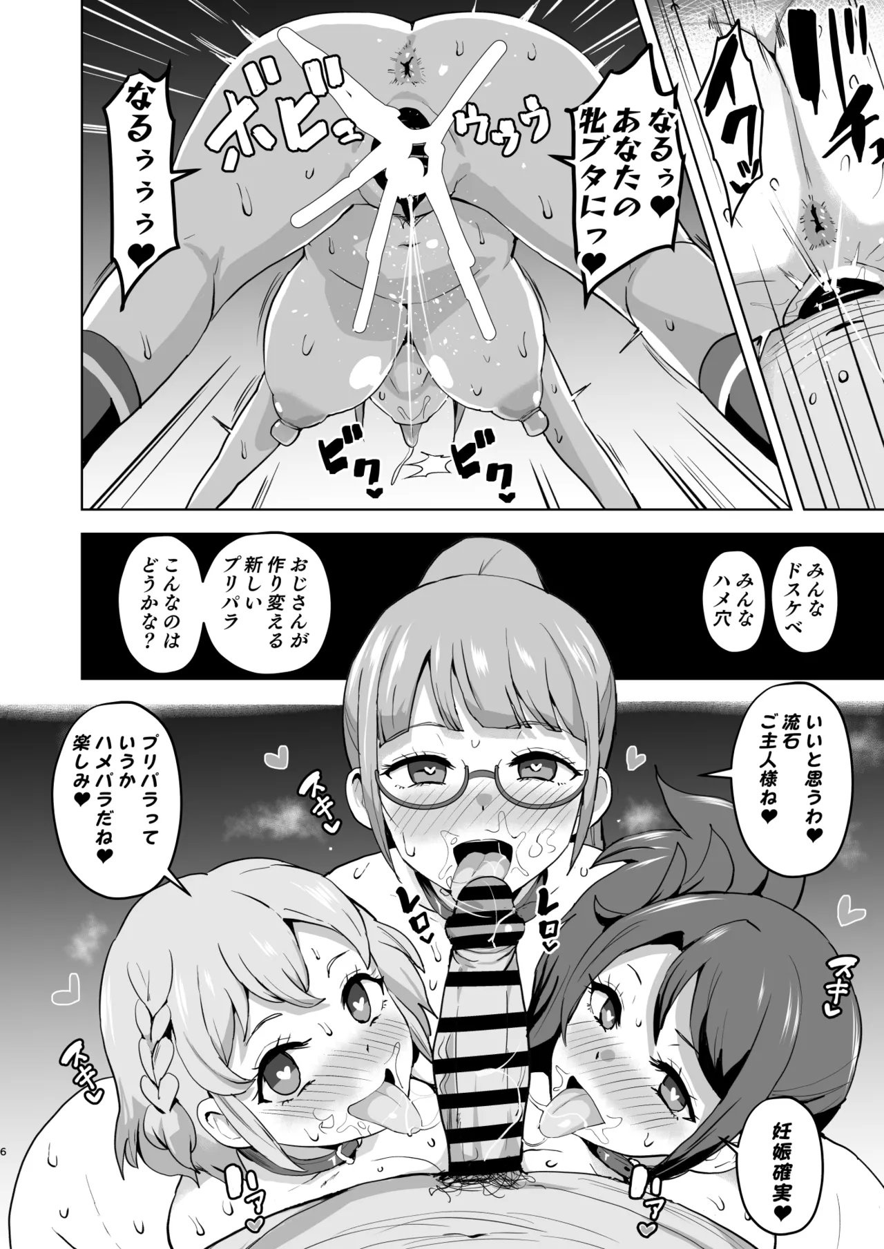 ハメパラ page 6 full