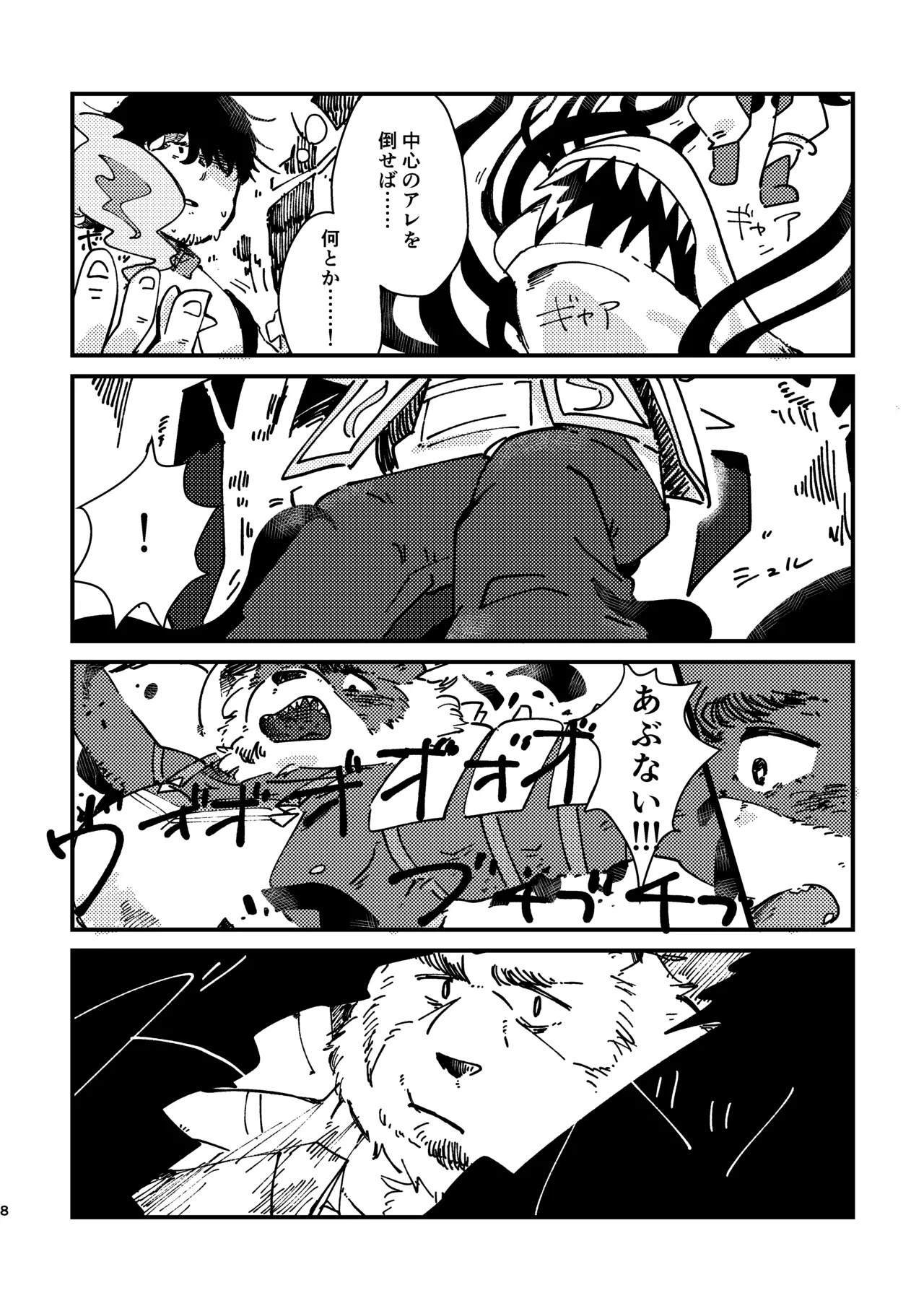 【短編まとめ本】Ｓ＼Ｃ サンタクロースコンプレックス page 8 full