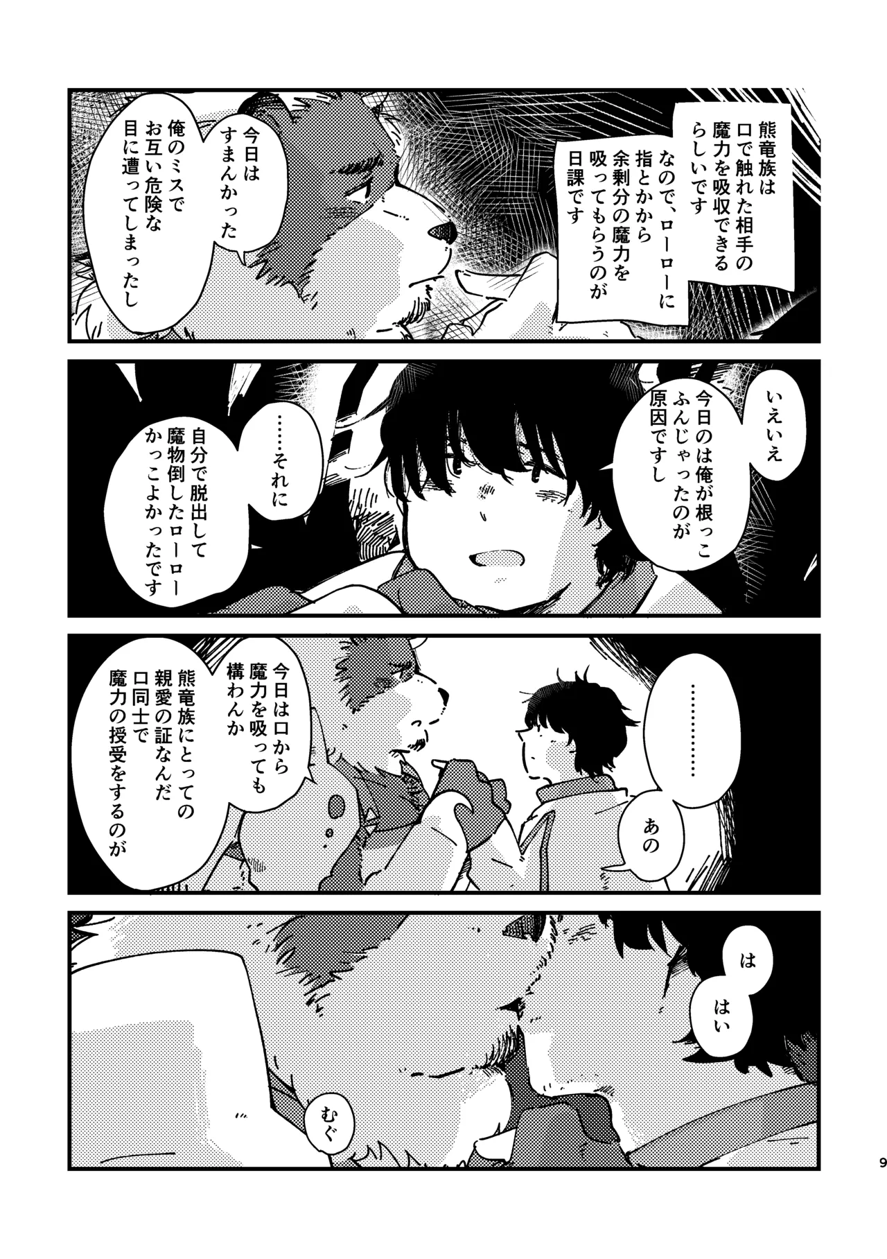 【短編まとめ本】Ｓ＼Ｃ サンタクロースコンプレックス page 9 full