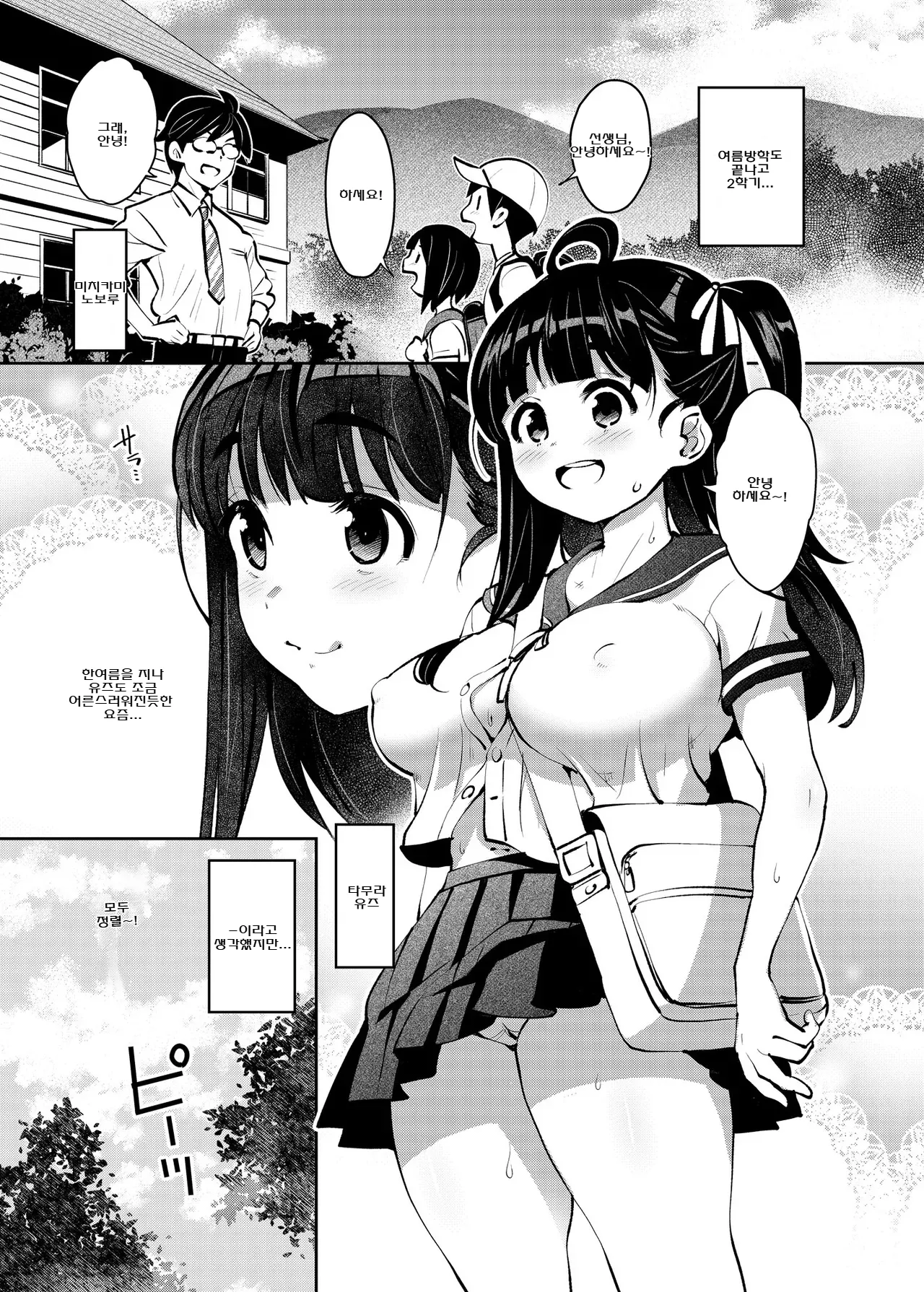 Inaka Sex 8! Dokidoki Shintai Sokutei &amp; Otanjoubi Hen | 시골섹스8! 두근두근 신체검사&amp;생일축하 편 page 2 full